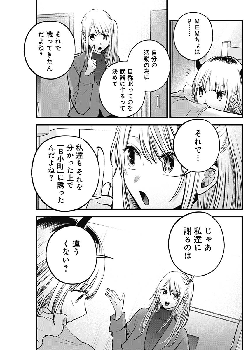 推しの子 - raw - 第156話 - https://jpee.aabb.to/JPEE/07262213/1d5n5wfuxxa.jpg