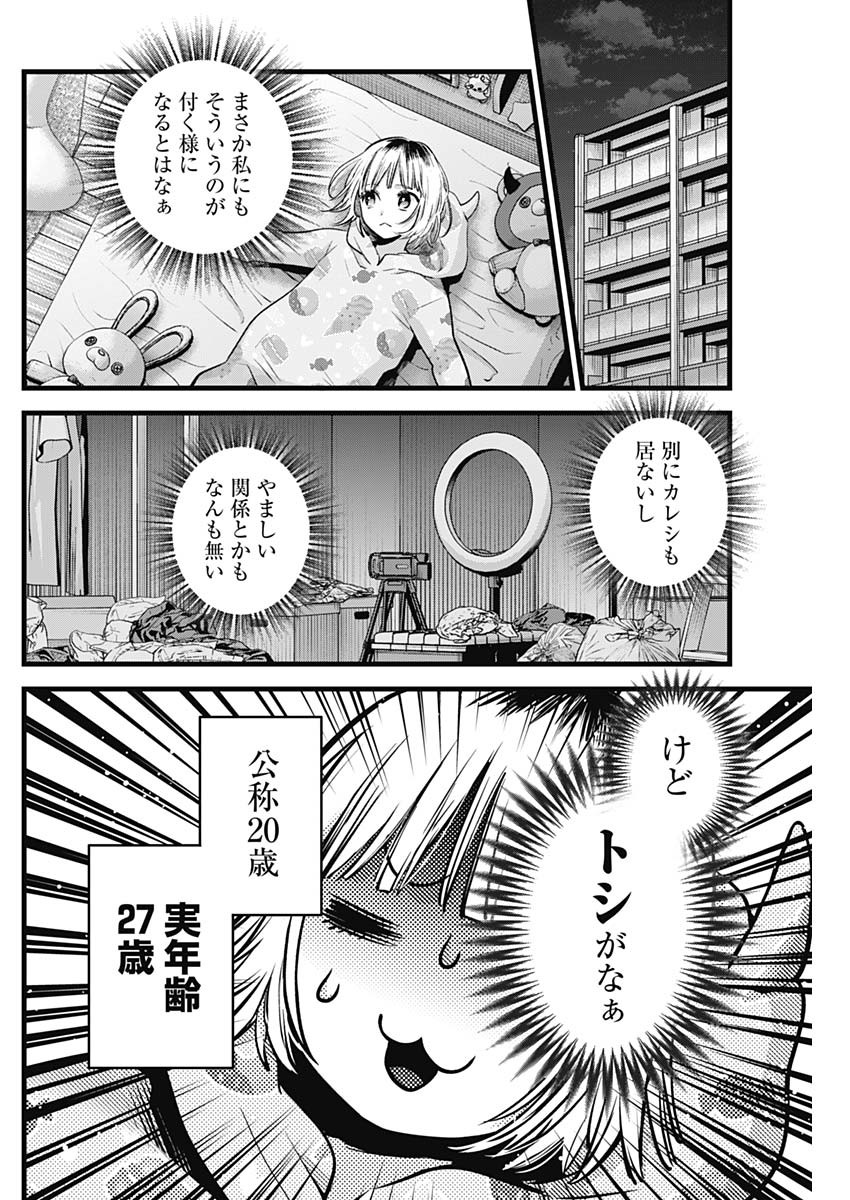 推しの子 - raw - 第156話 - https://jpee.aabb.to/JPEE/07262213/5dtlmgjgu4p.jpg
