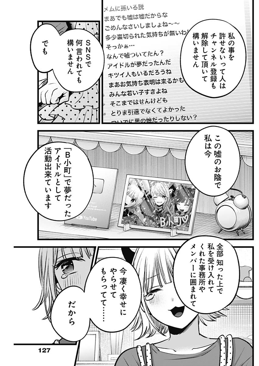 推しの子 - raw - 第156話 - https://jpee.aabb.to/JPEE/07262213/b52qdgemwjv.jpg