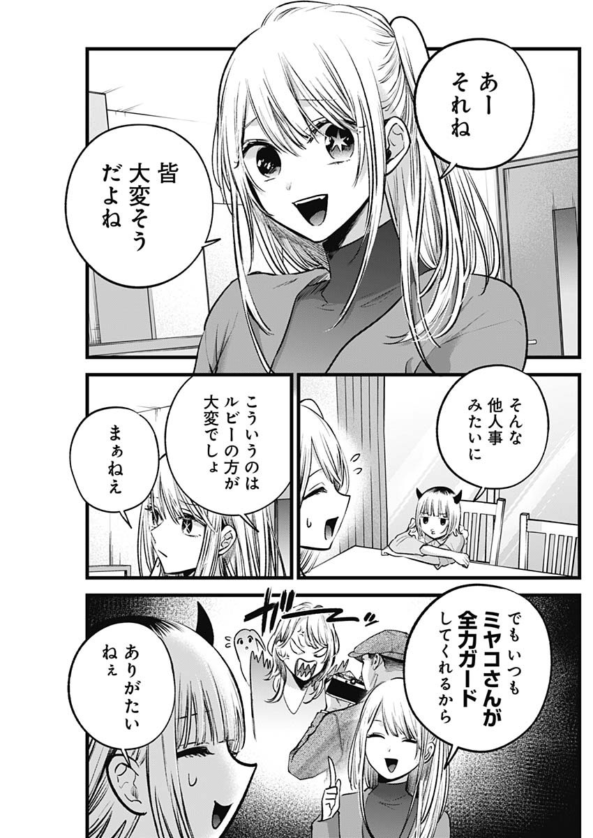 推しの子 - raw - 第156話 - https://jpee.aabb.to/JPEE/07262213/e5r4ztmzfqt.jpg