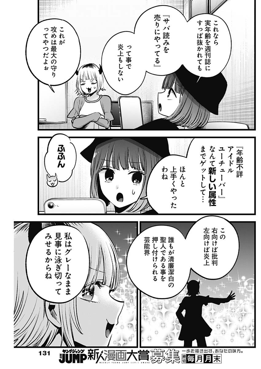 推しの子 - raw - 第156話 - https://jpee.aabb.to/JPEE/07262213/eldvk0u4n41.jpg