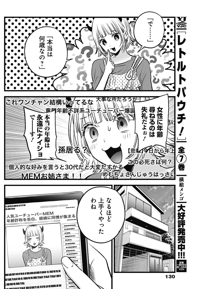 推しの子 - raw - 第156話 - https://jpee.aabb.to/JPEE/07262213/h2t1b2av24n.jpg