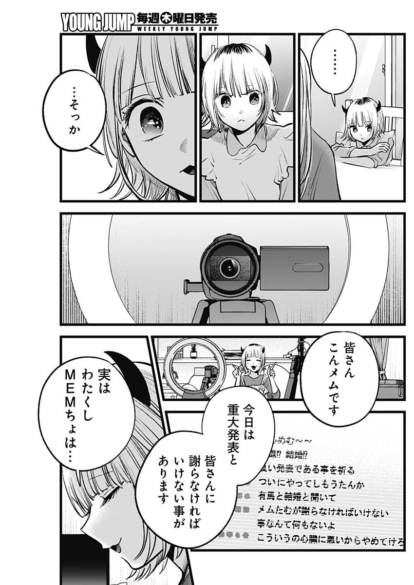 推しの子 - raw - 第156話 - https://jpee.aabb.to/JPEE/07262213/hcsxcw23bnr.jpg