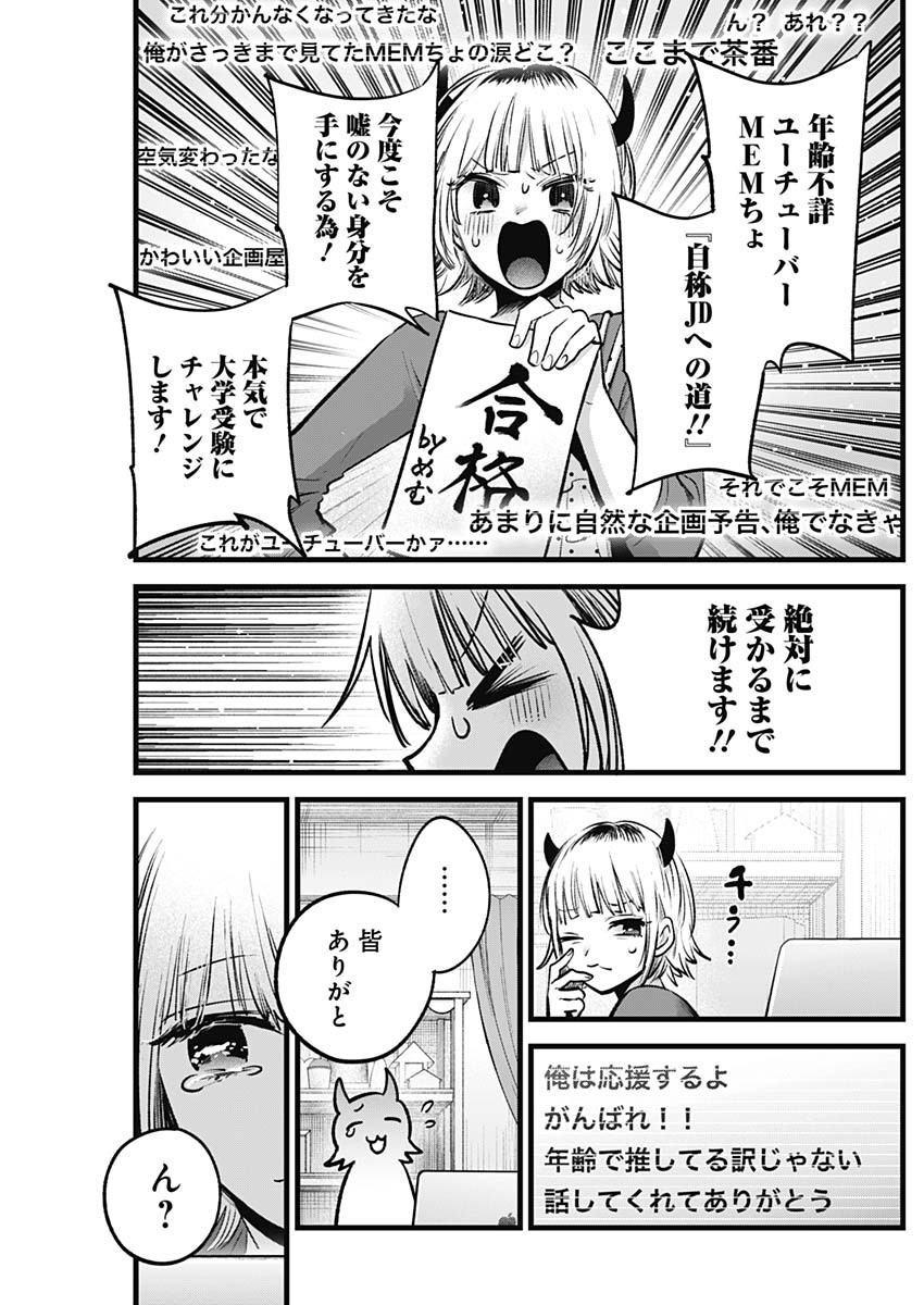 推しの子 - raw - 第156話 - https://jpee.aabb.to/JPEE/07262213/hkod1dbpxti.jpg