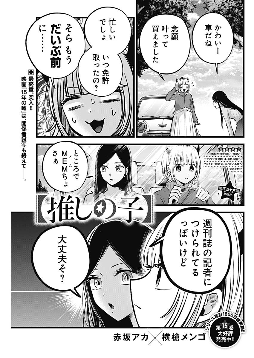 推しの子 - raw - 第156話 - https://jpee.aabb.to/JPEE/07262213/hpowpb24suh.jpg