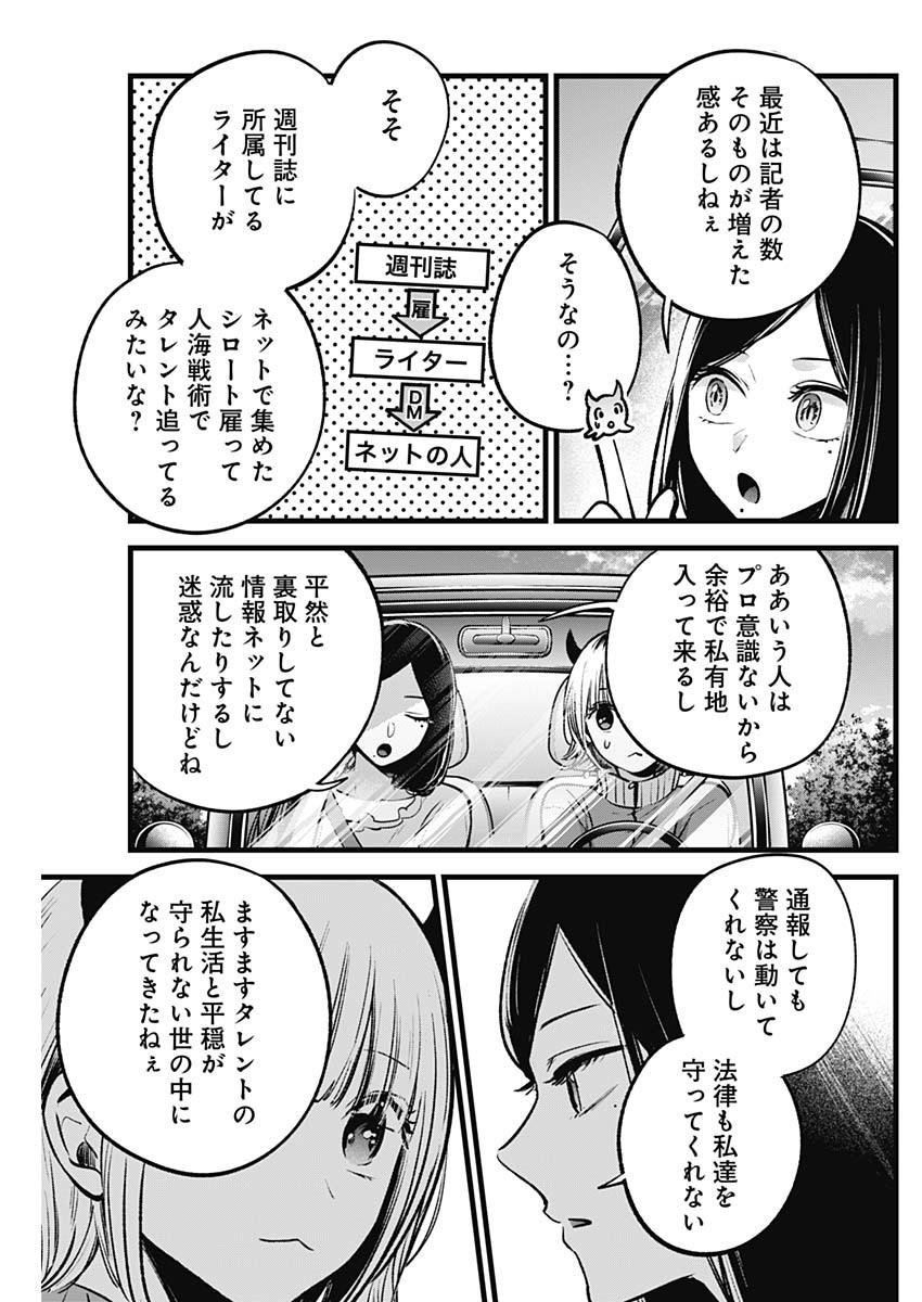 推しの子 - raw - 第156話 - https://jpee.aabb.to/JPEE/07262213/j2fkw123tqp.jpg
