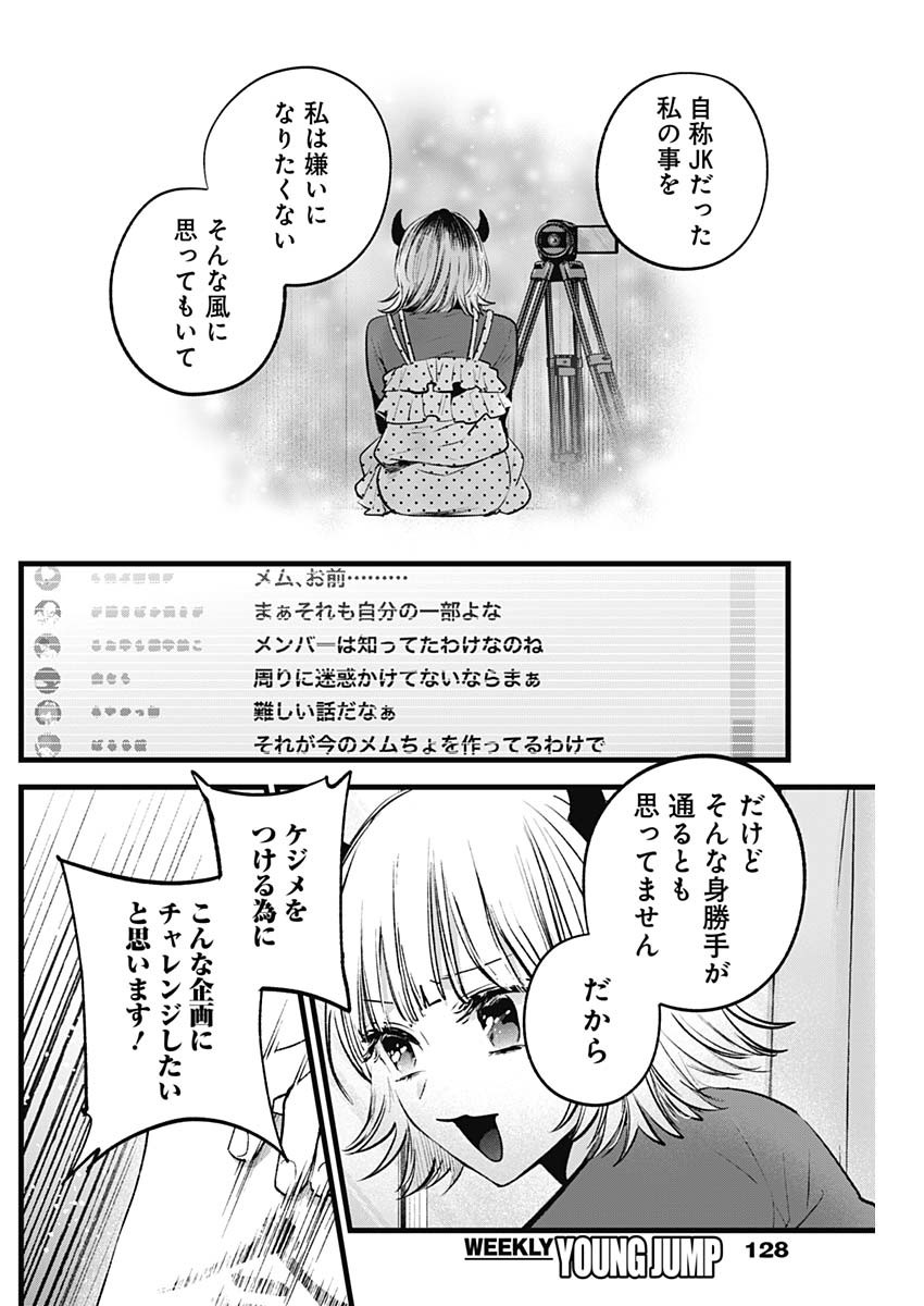 推しの子 - raw - 第156話 - https://jpee.aabb.to/JPEE/07262213/mcitbxv3caq.jpg
