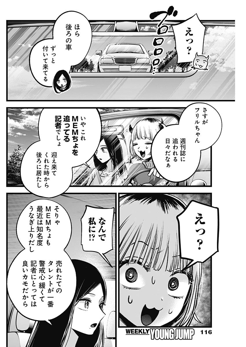 推しの子 - raw - 第156話 - https://jpee.aabb.to/JPEE/07262213/qfbbn5oqmty.jpg