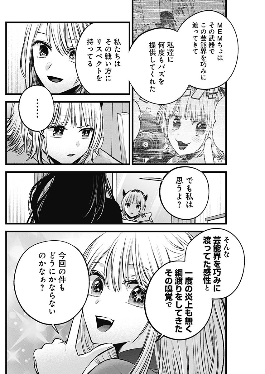 推しの子 - raw - 第156話 - https://jpee.aabb.to/JPEE/07262213/rmjiwphuj2e.jpg