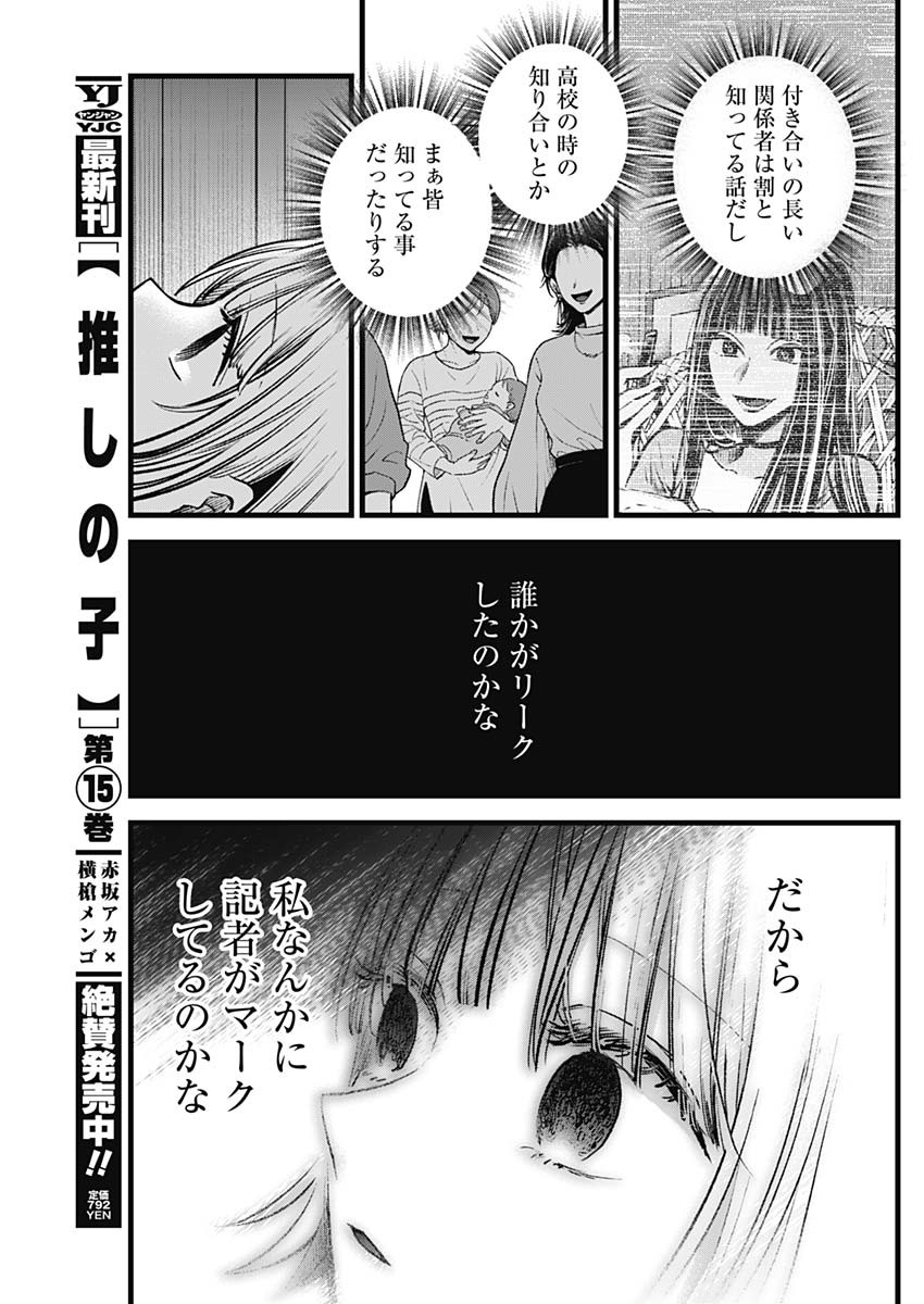 推しの子 - raw - 第156話 - https://jpee.aabb.to/JPEE/07262213/t2kxqnryqil.jpg