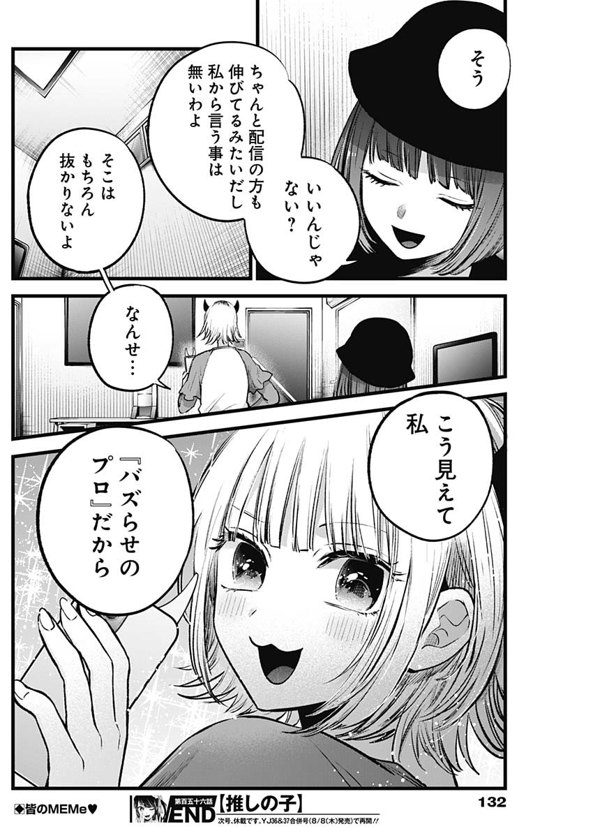 推しの子 - raw - 第156話 - https://jpee.aabb.to/JPEE/07262213/xr4xmandotv.jpg