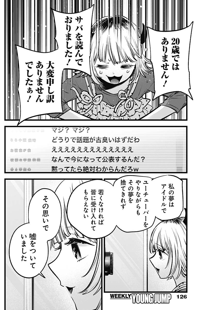 推しの子 - raw - 第156話 - https://jpee.aabb.to/JPEE/07262213/ynygeg5te3i.jpg