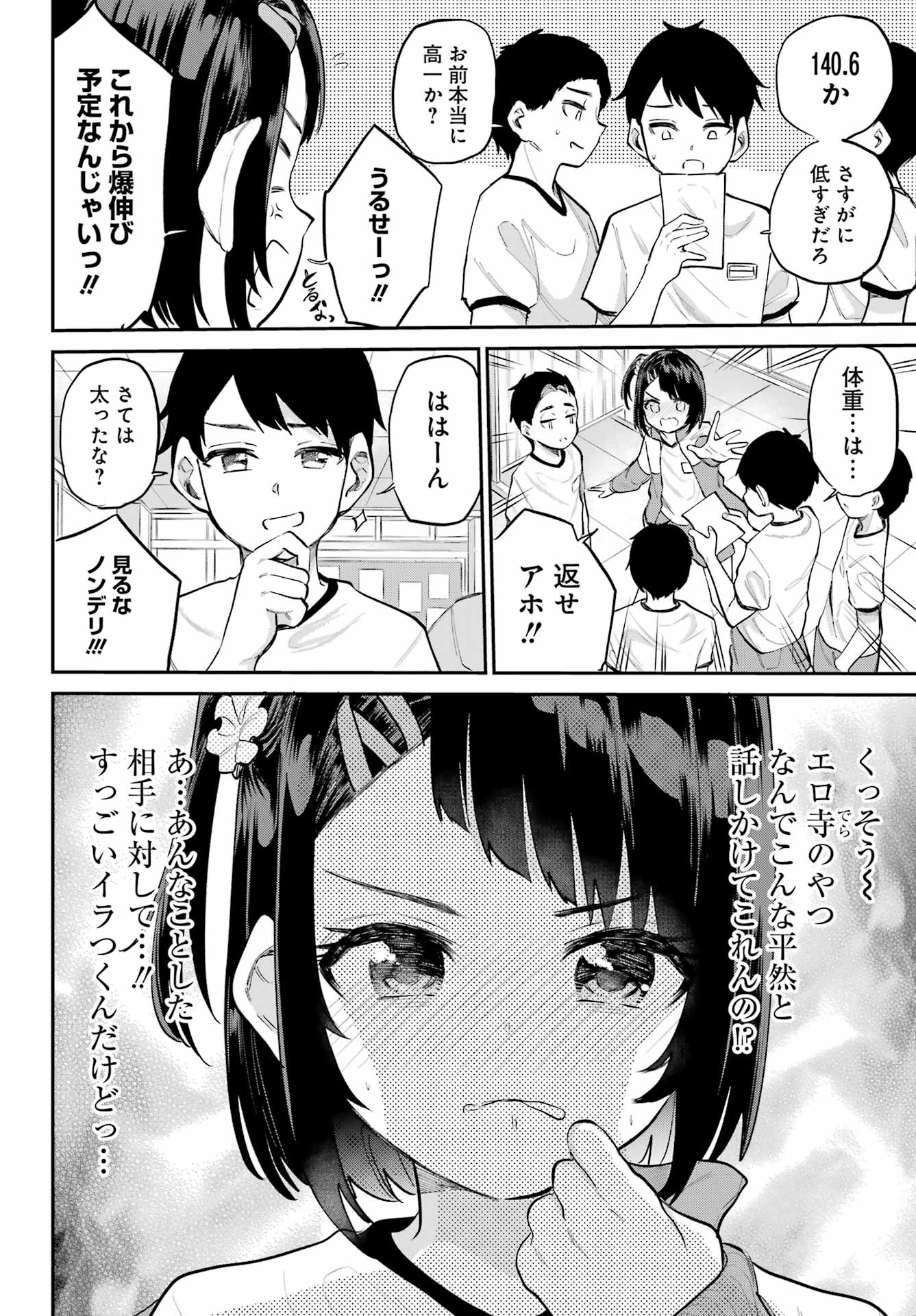 美夜ちゃんのきゅーいんライフ! - raw - 第2話 - https://jpee.aabb.to/JPEE/07262214/0fwcj32wlvk.jpg