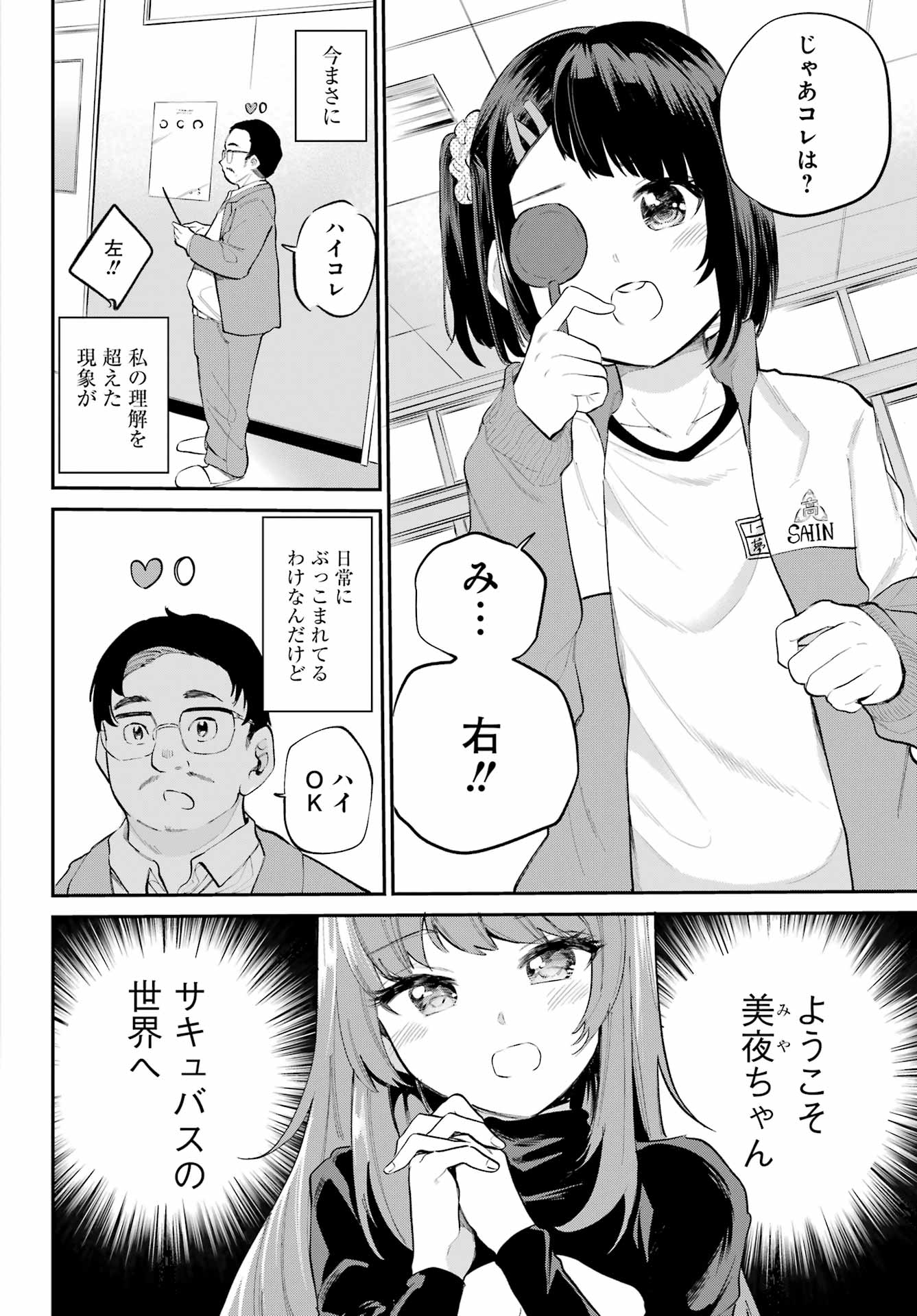 美夜ちゃんのきゅーいんライフ! - raw - 第2話 - https://jpee.aabb.to/JPEE/07262214/4kd1tqatzev.jpg