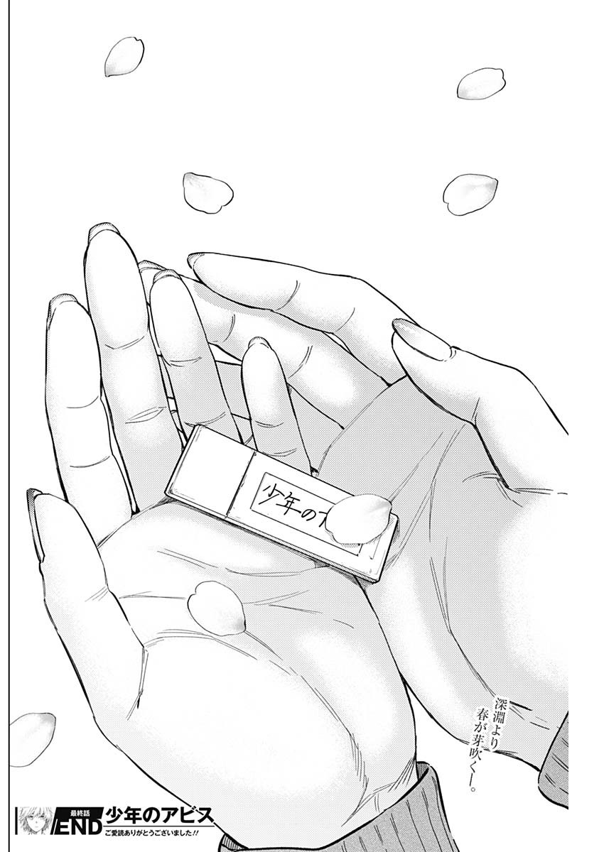 少年のアビス - raw - 第183話 - https://jpee.aabb.to/JPEE/07262214/5gf5f5d0a2o.jpg