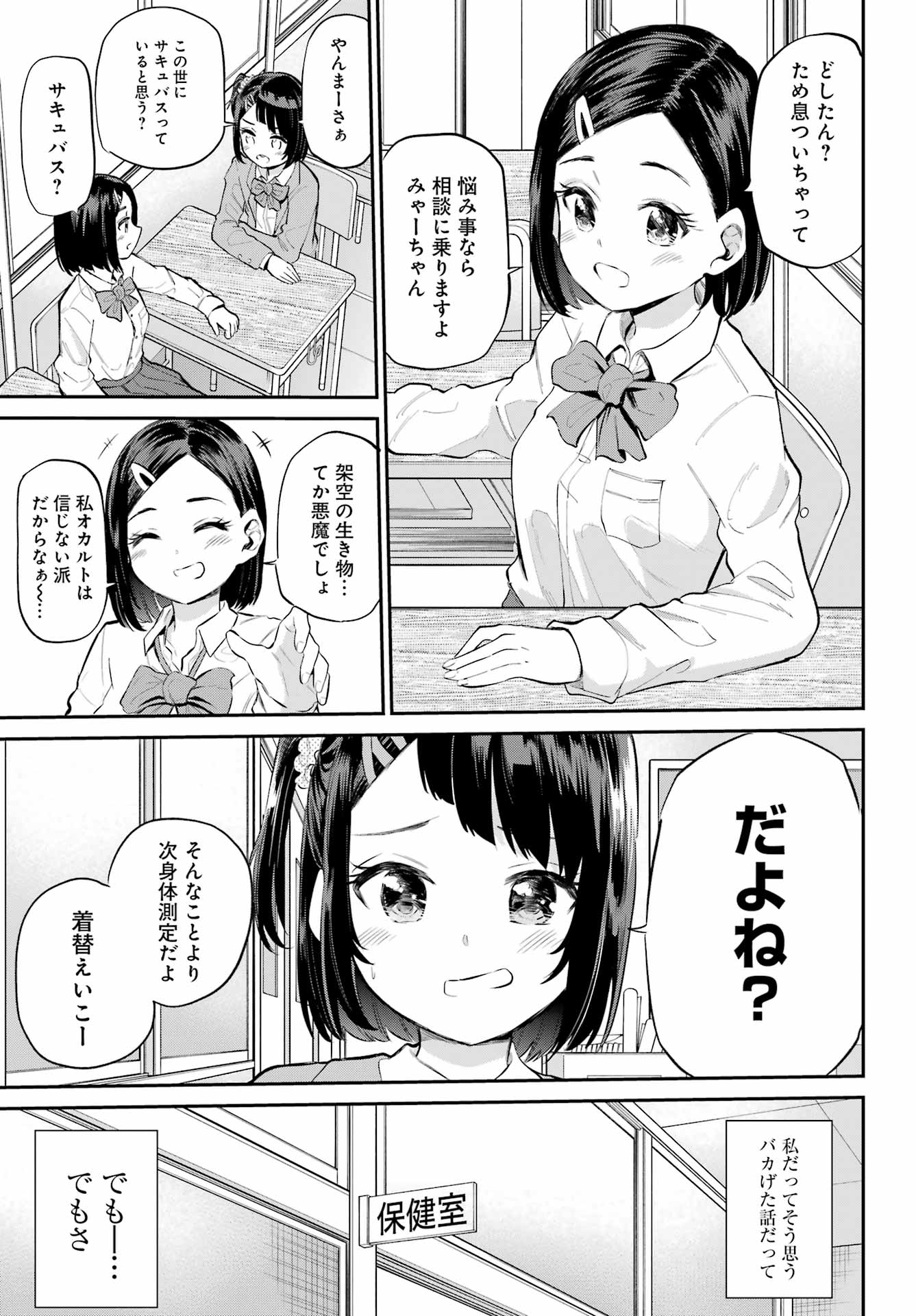 美夜ちゃんのきゅーいんライフ! - raw - 第2話 - https://jpee.aabb.to/JPEE/07262214/ch1xadcqa3b.jpg