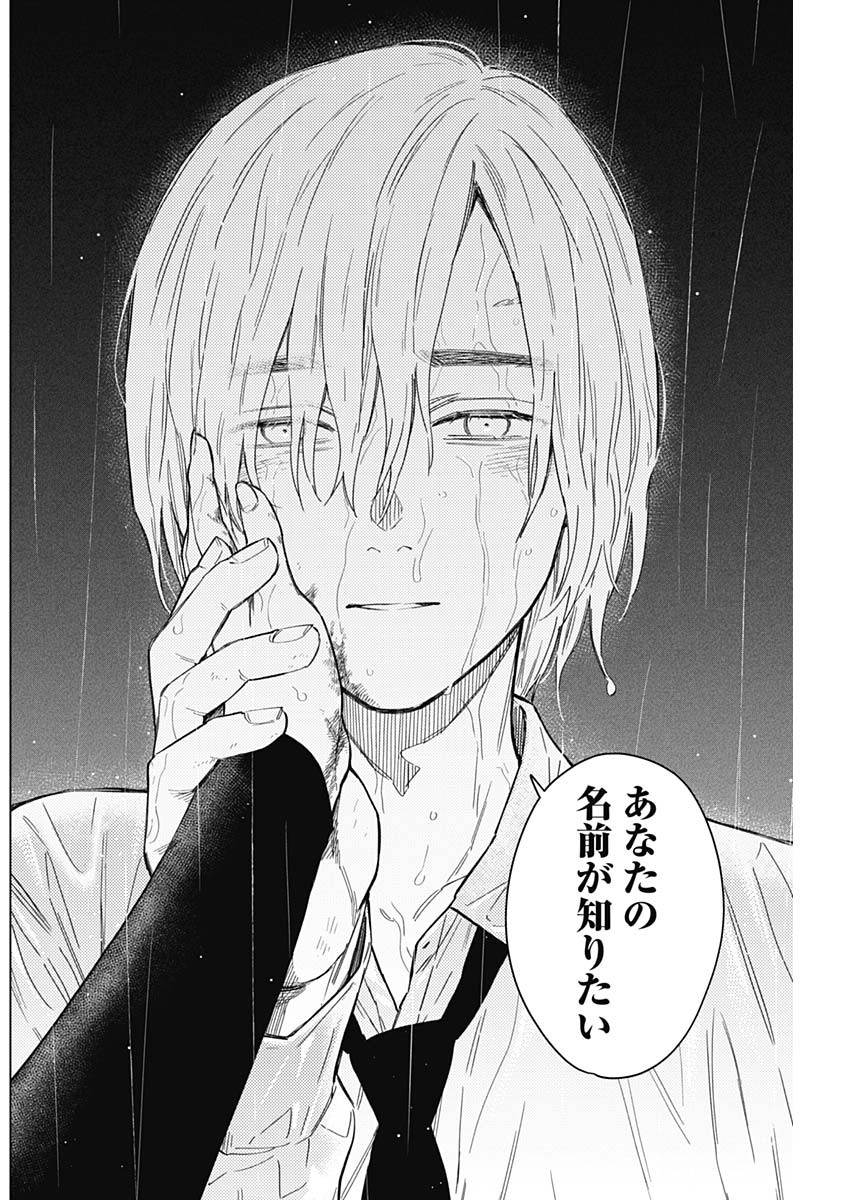 少年のアビス - raw - 第183話 - https://jpee.aabb.to/JPEE/07262214/cll5k5gvjob.jpg