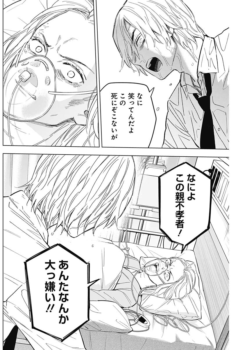 少年のアビス - raw - 第183話 - https://jpee.aabb.to/JPEE/07262214/e5focsbfdka.jpg