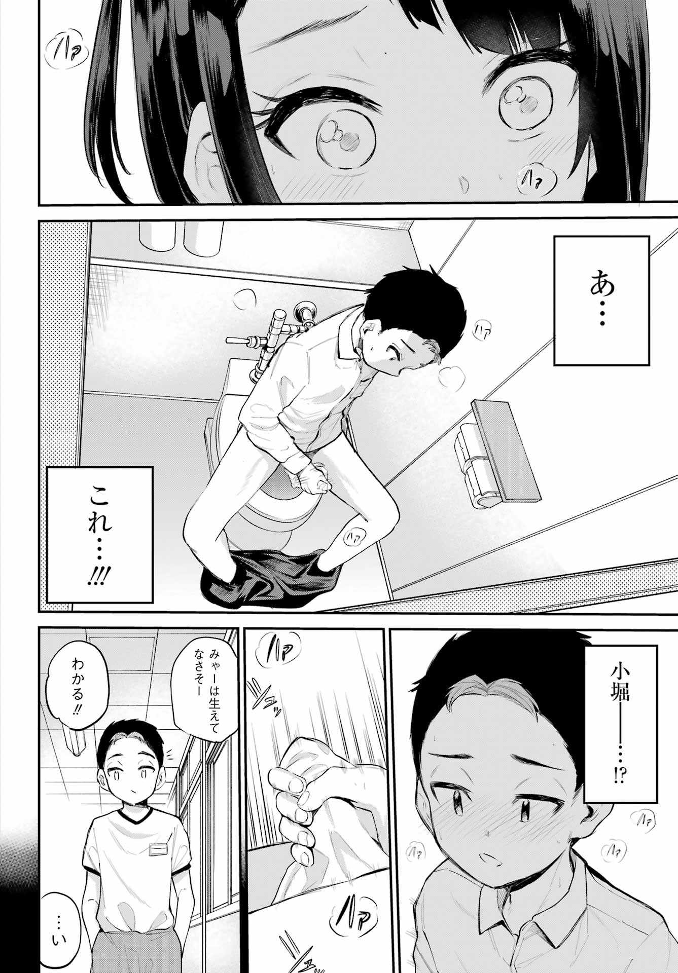 美夜ちゃんのきゅーいんライフ! - raw - 第2話 - https://jpee.aabb.to/JPEE/07262214/eoase4srlul.jpg
