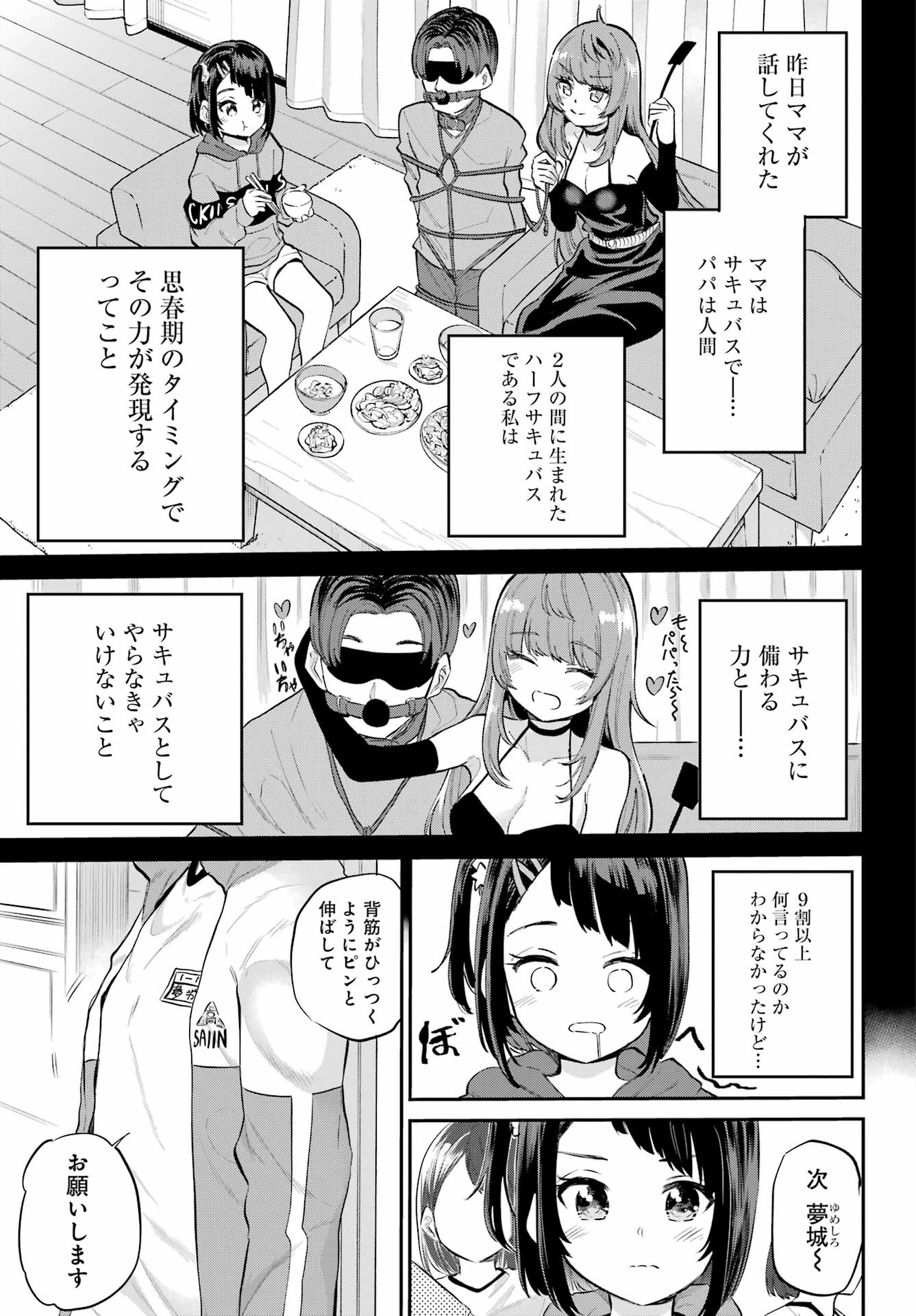 美夜ちゃんのきゅーいんライフ! - raw - 第2話 - https://jpee.aabb.to/JPEE/07262214/eymqdo20aym.jpg