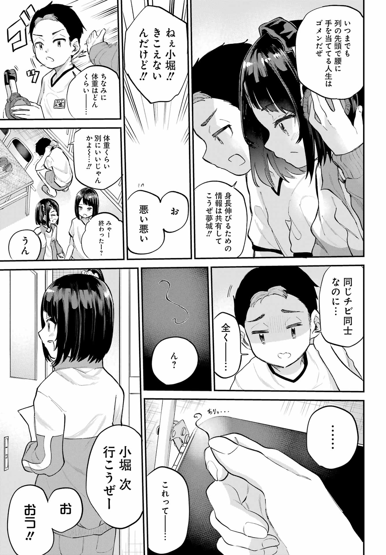美夜ちゃんのきゅーいんライフ! - raw - 第2話 - https://jpee.aabb.to/JPEE/07262214/gmomyljq4n2.jpg
