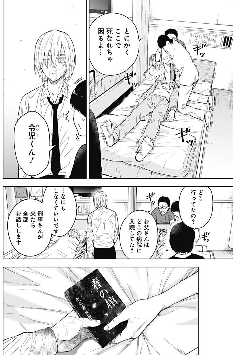少年のアビス - raw - 第183話 - https://jpee.aabb.to/JPEE/07262214/gsyfm3pv0y3.jpg