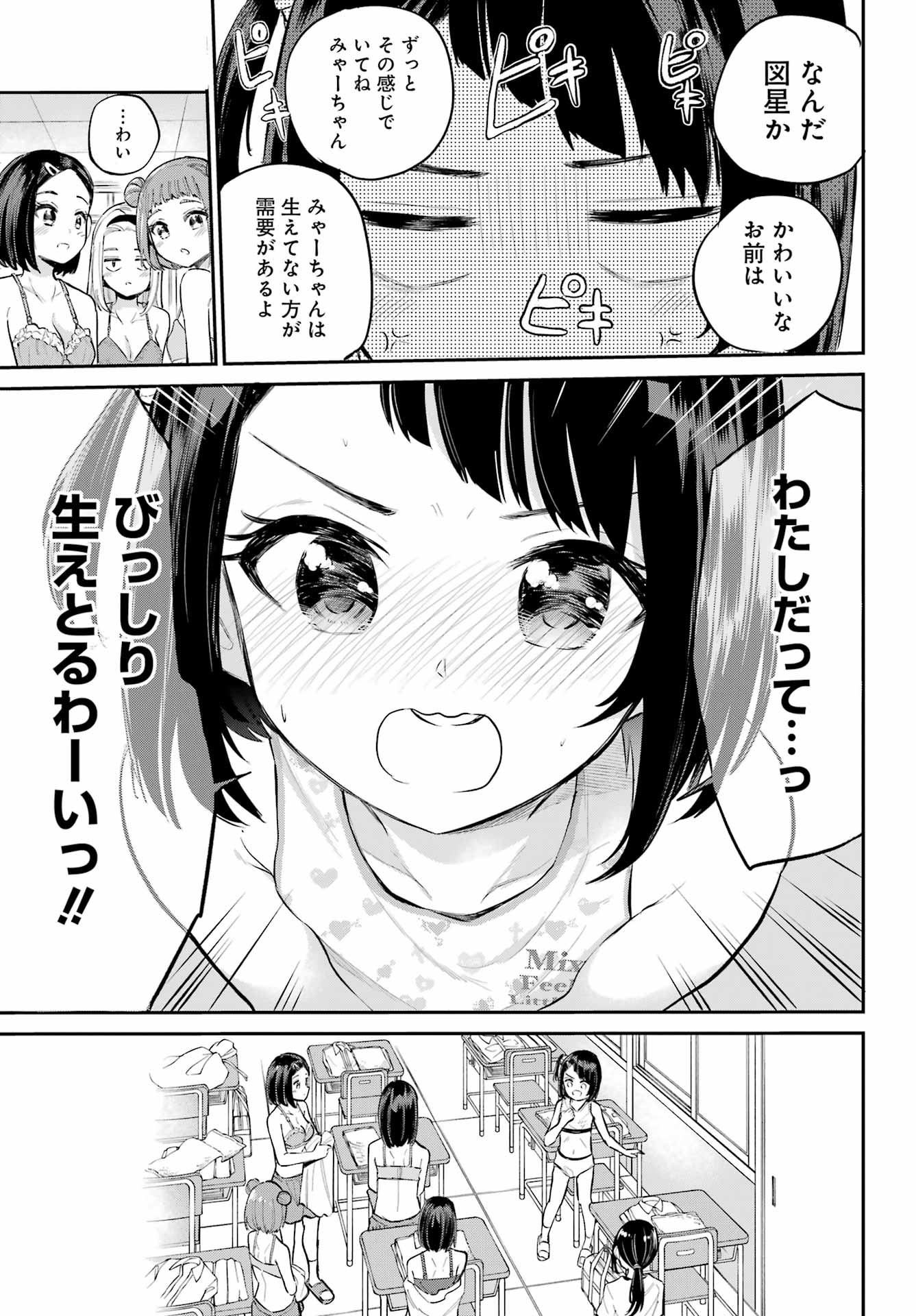 美夜ちゃんのきゅーいんライフ! - raw - 第2話 - https://jpee.aabb.to/JPEE/07262214/hdseyqcrvc5.jpg