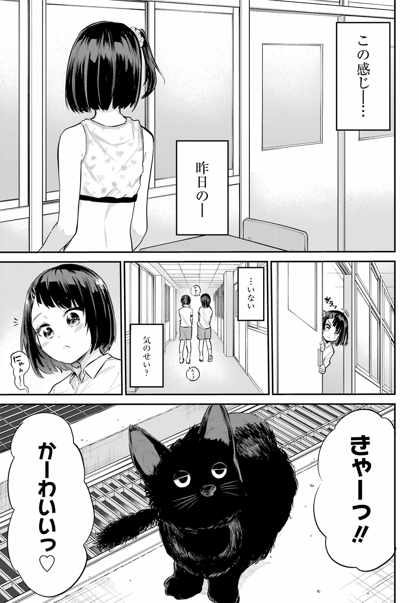 美夜ちゃんのきゅーいんライフ! - raw - 第2話 - https://jpee.aabb.to/JPEE/07262214/i1dipr0vg3p.jpg
