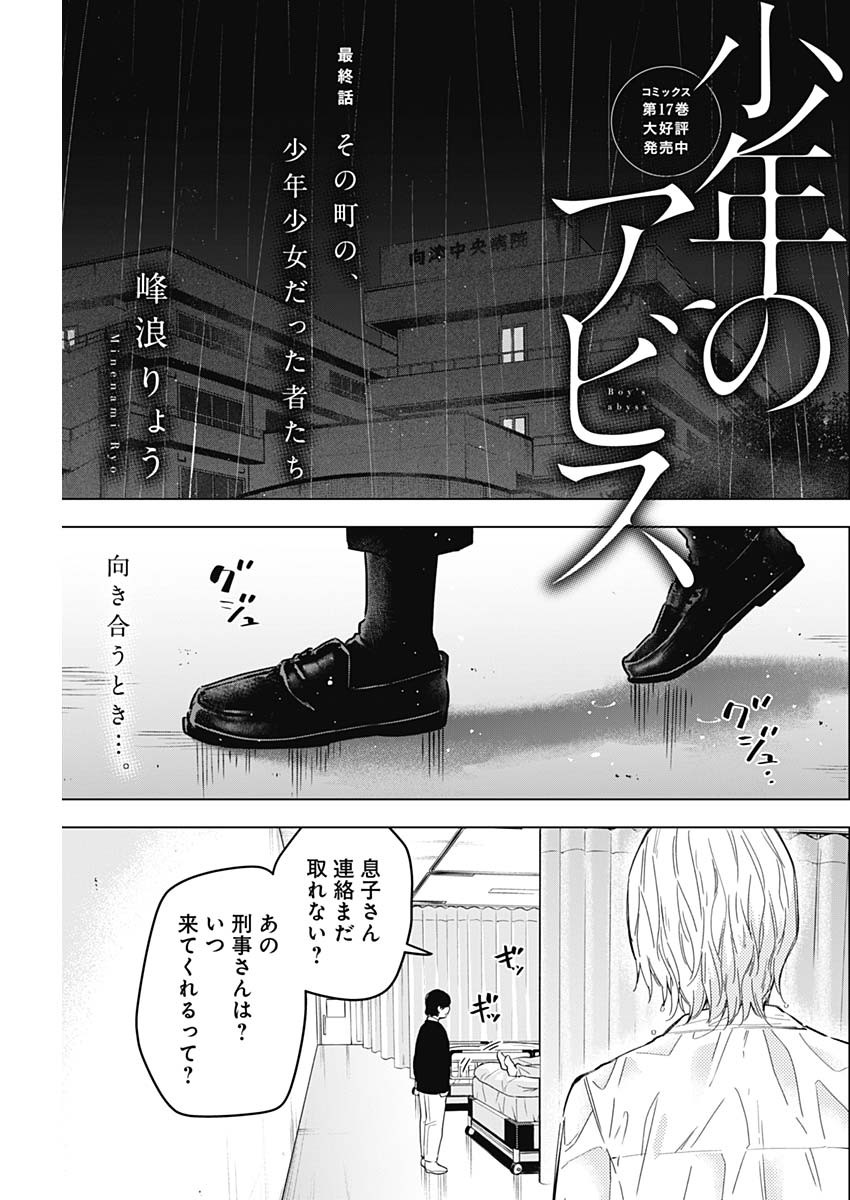 少年のアビス - raw - 第183話 - https://jpee.aabb.to/JPEE/07262214/iemw1b2i4gz.jpg