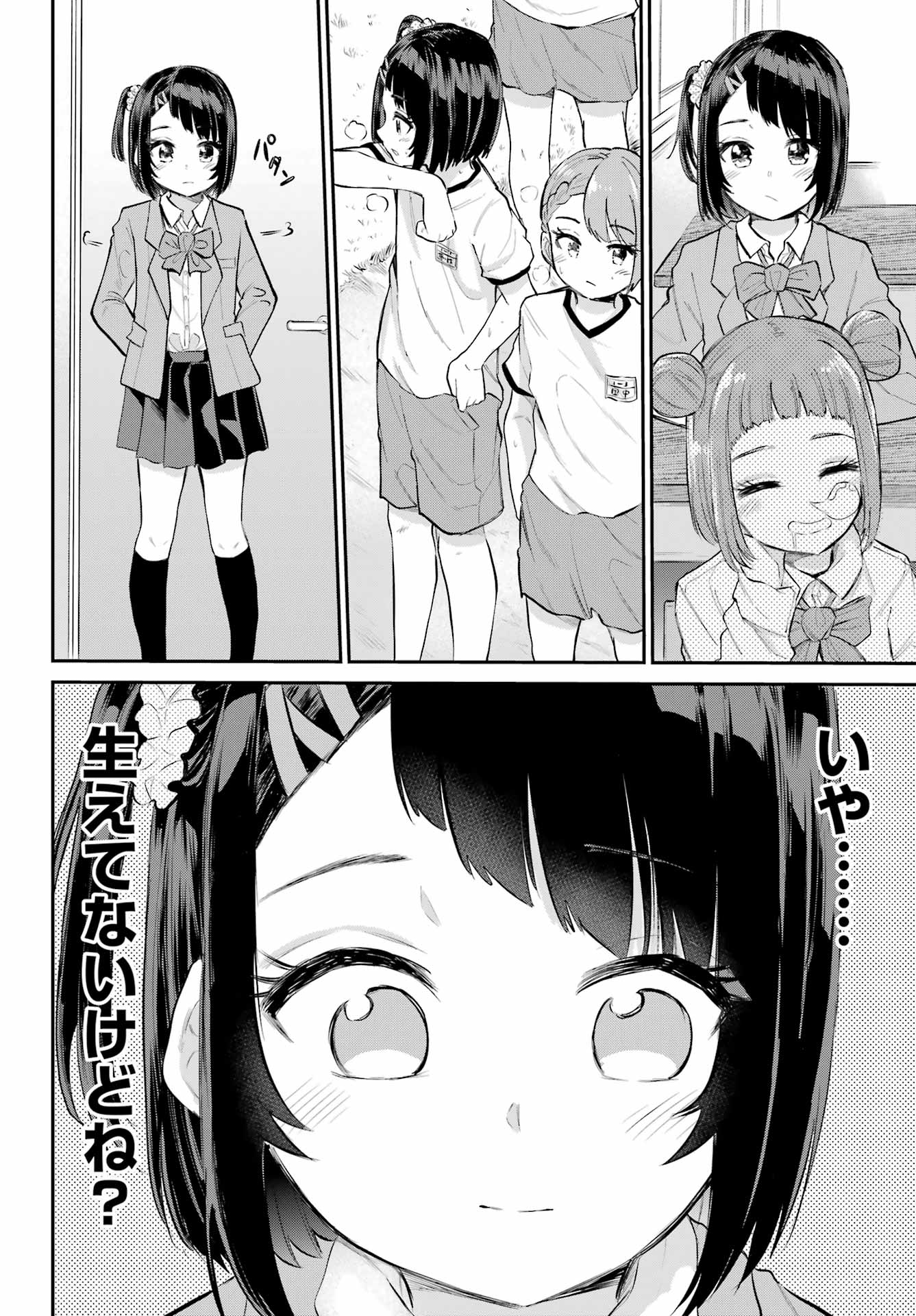 美夜ちゃんのきゅーいんライフ! - raw - 第2話 - https://jpee.aabb.to/JPEE/07262214/laljor2odo1.jpg