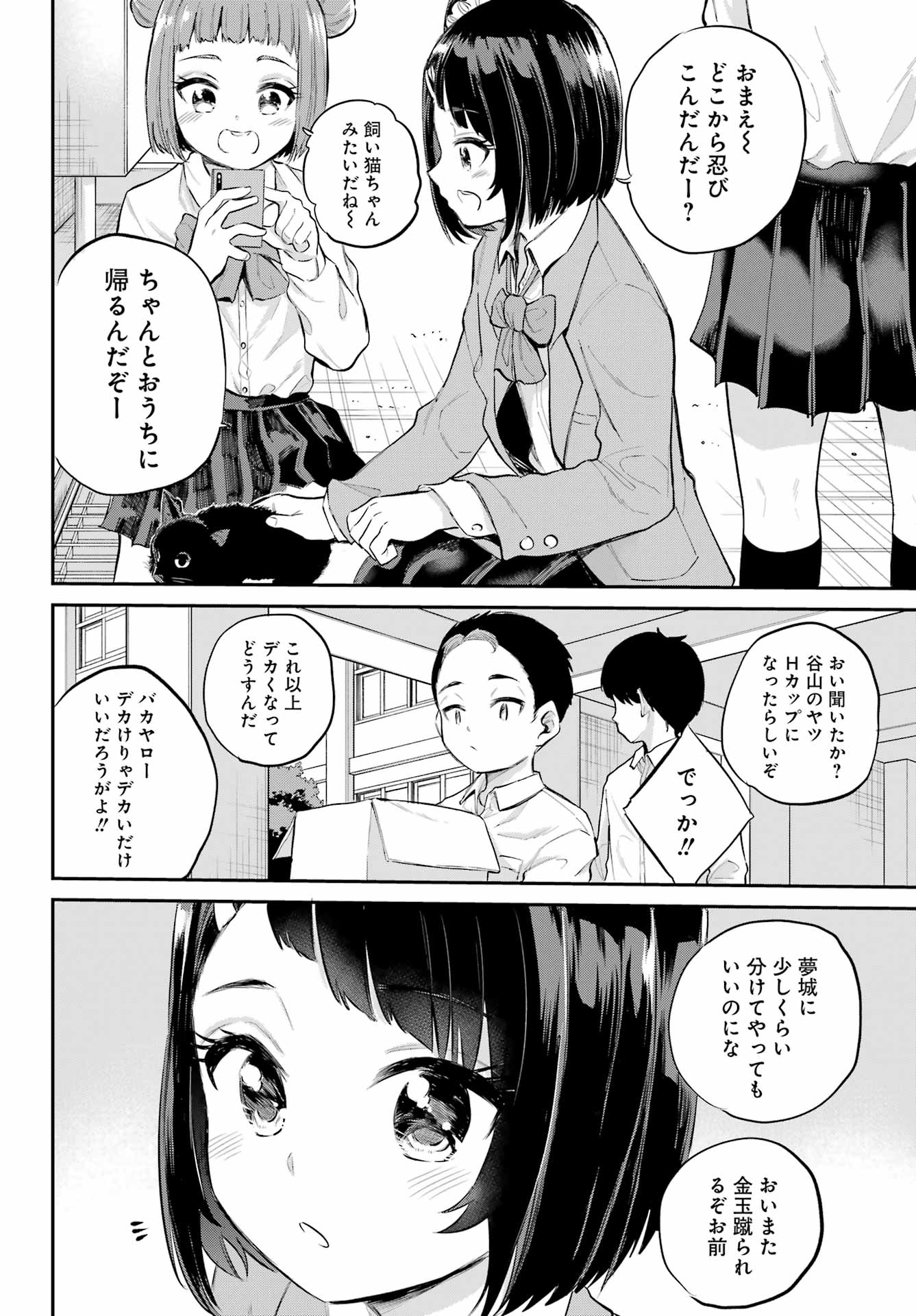 美夜ちゃんのきゅーいんライフ! - raw - 第2話 - https://jpee.aabb.to/JPEE/07262214/lkd4iqrdozr.jpg