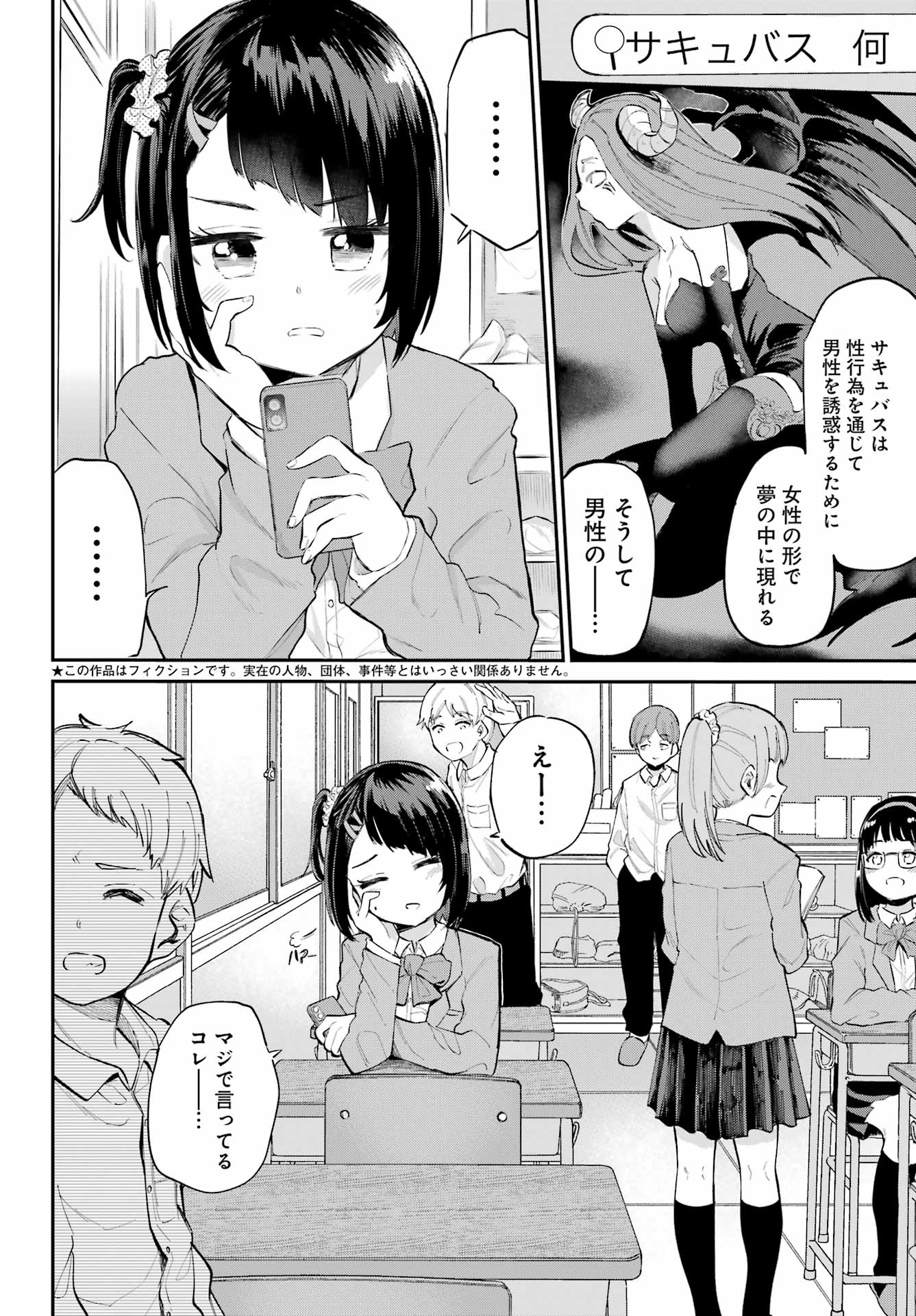 美夜ちゃんのきゅーいんライフ! - raw - 第2話 - https://jpee.aabb.to/JPEE/07262214/o0aw4hkijt2.jpg