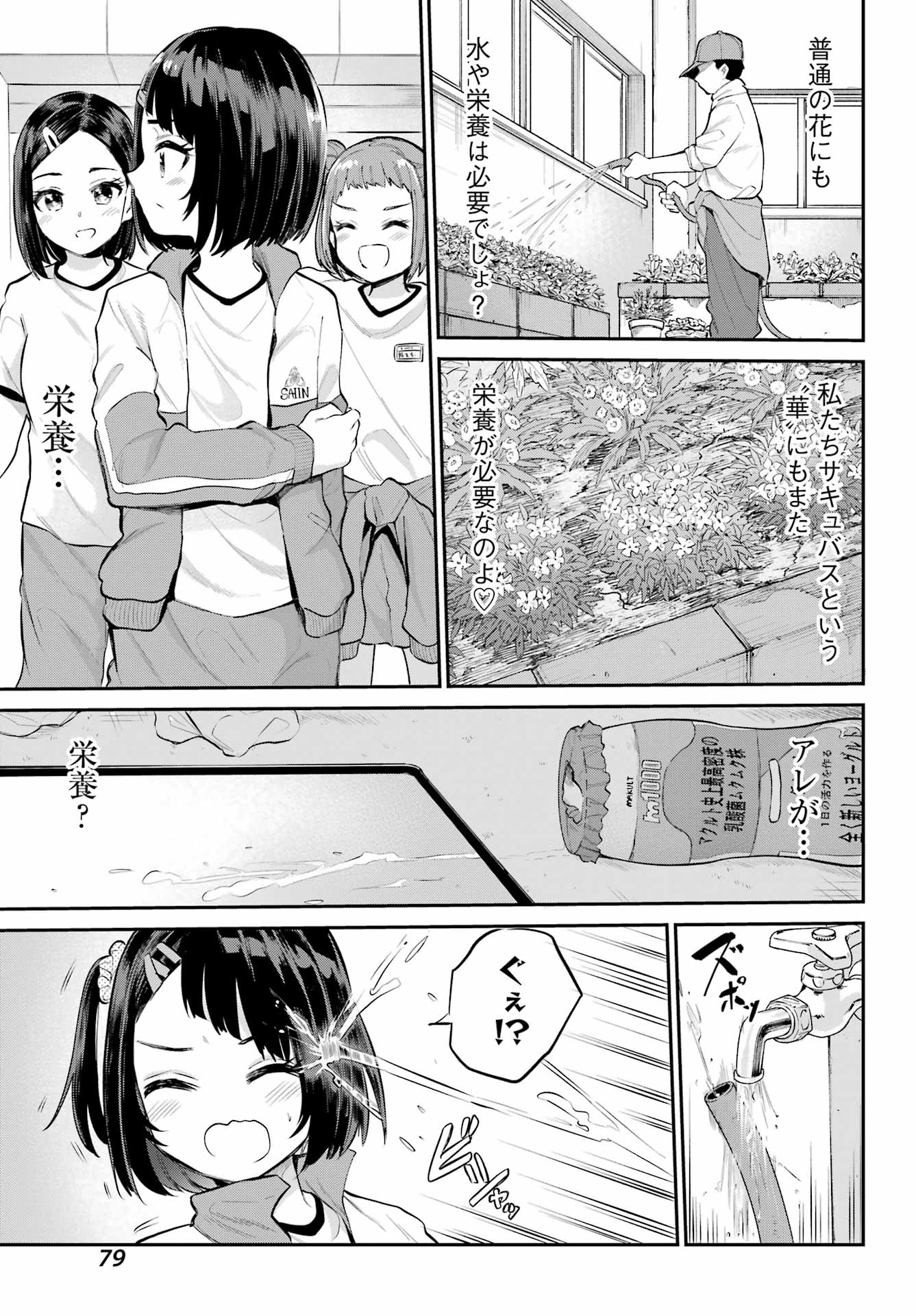 美夜ちゃんのきゅーいんライフ! - raw - 第2話 - https://jpee.aabb.to/JPEE/07262214/qef0xsn00dr.jpg
