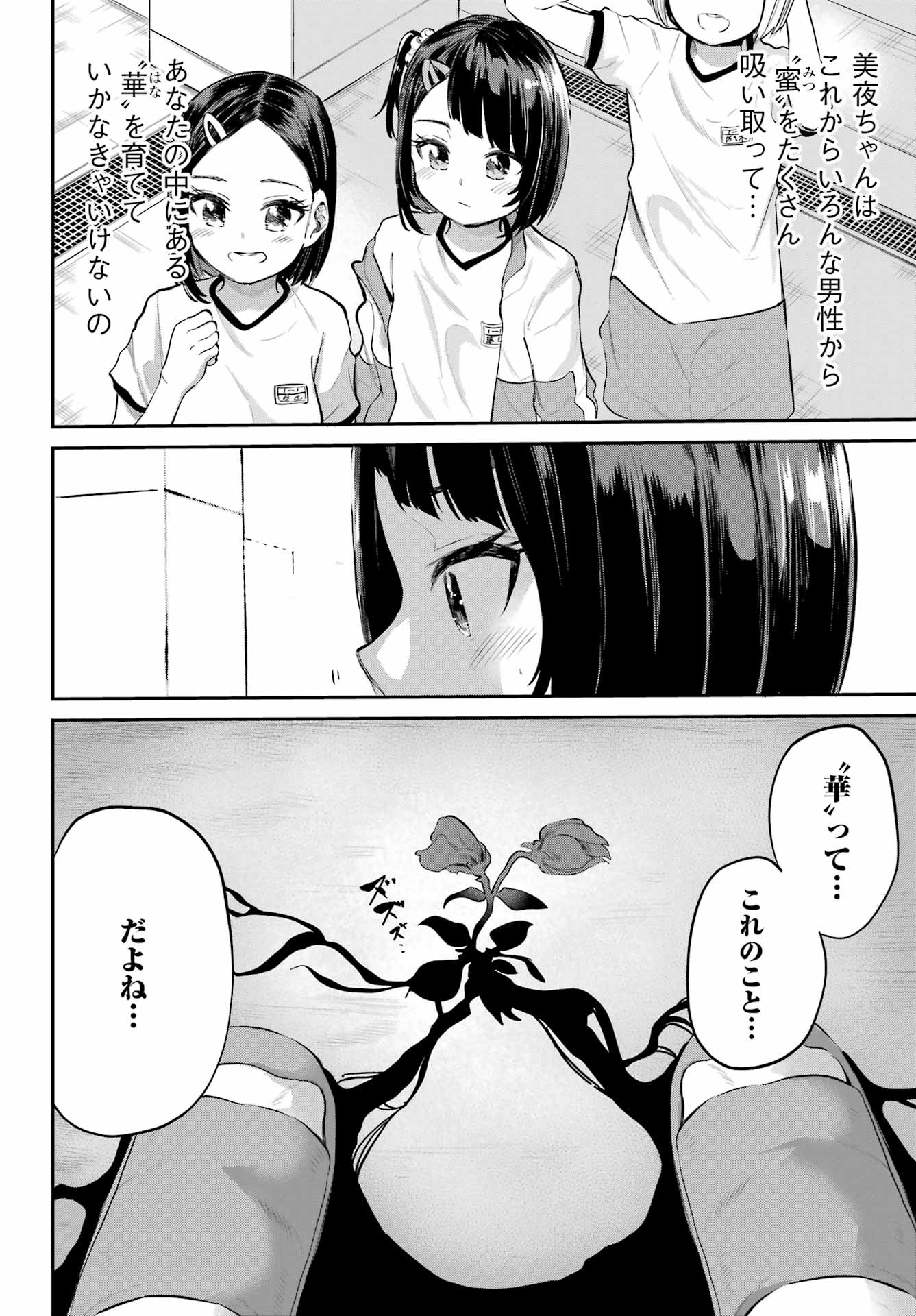 美夜ちゃんのきゅーいんライフ! - raw - 第2話 - https://jpee.aabb.to/JPEE/07262214/swre3ceqoro.jpg