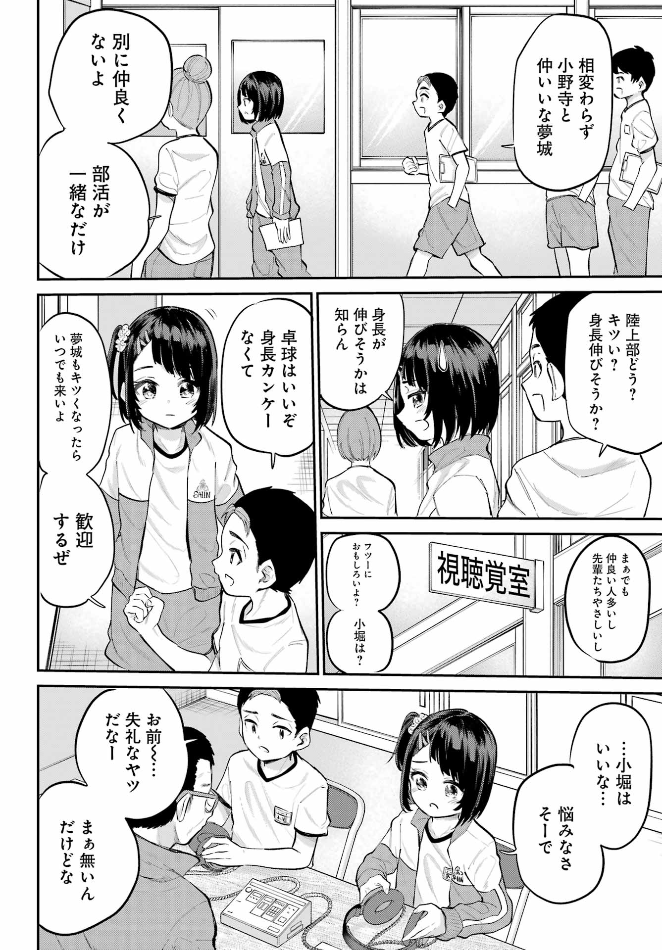 美夜ちゃんのきゅーいんライフ! - raw - 第2話 - https://jpee.aabb.to/JPEE/07262214/u3ssb0302al.jpg