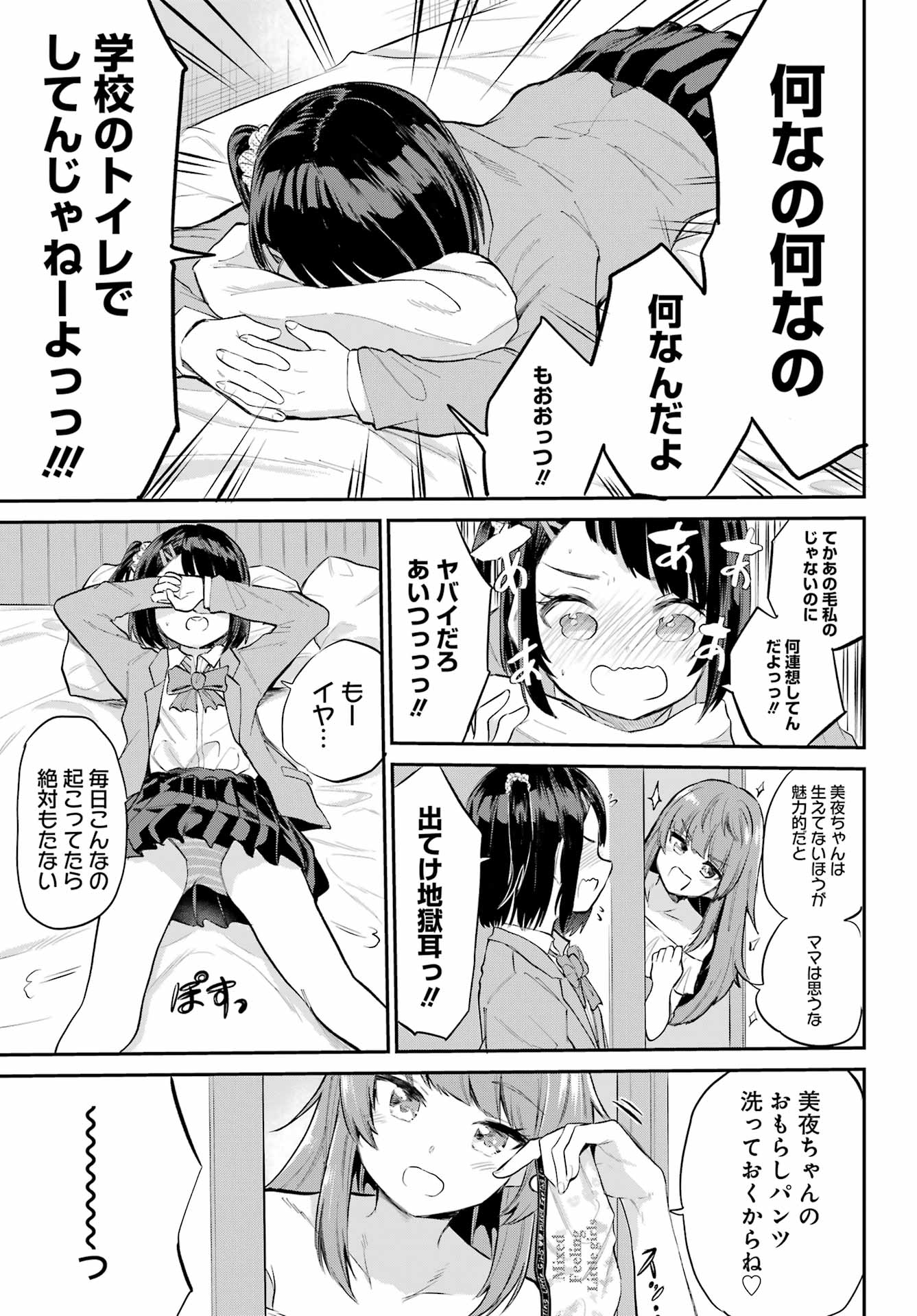 美夜ちゃんのきゅーいんライフ! - raw - 第2話 - https://jpee.aabb.to/JPEE/07262214/uvilayofasi.jpg