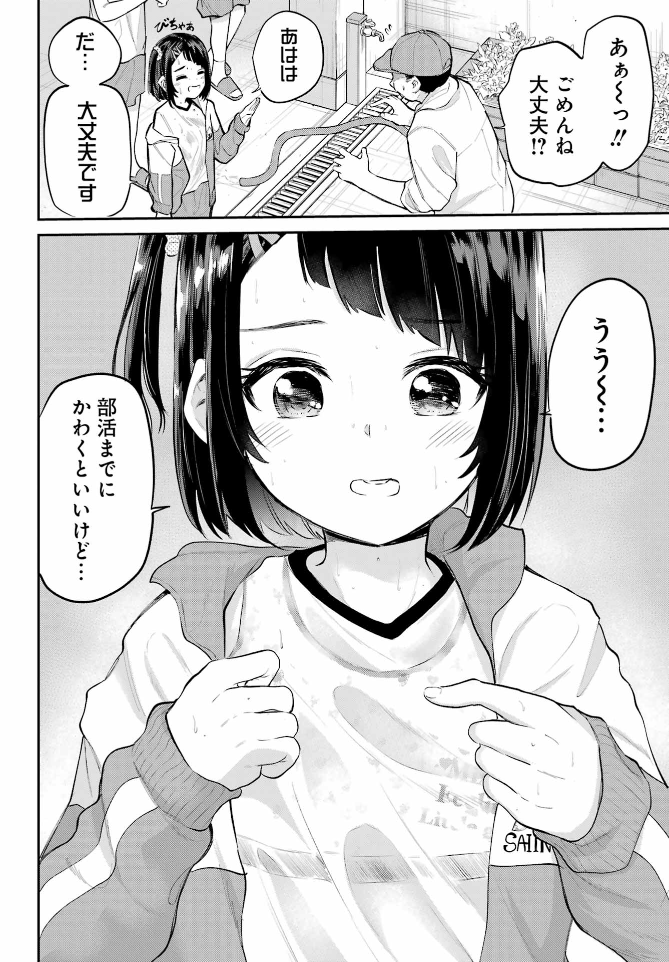 美夜ちゃんのきゅーいんライフ! - raw - 第2話 - https://jpee.aabb.to/JPEE/07262214/y30pdjsc0xl.jpg
