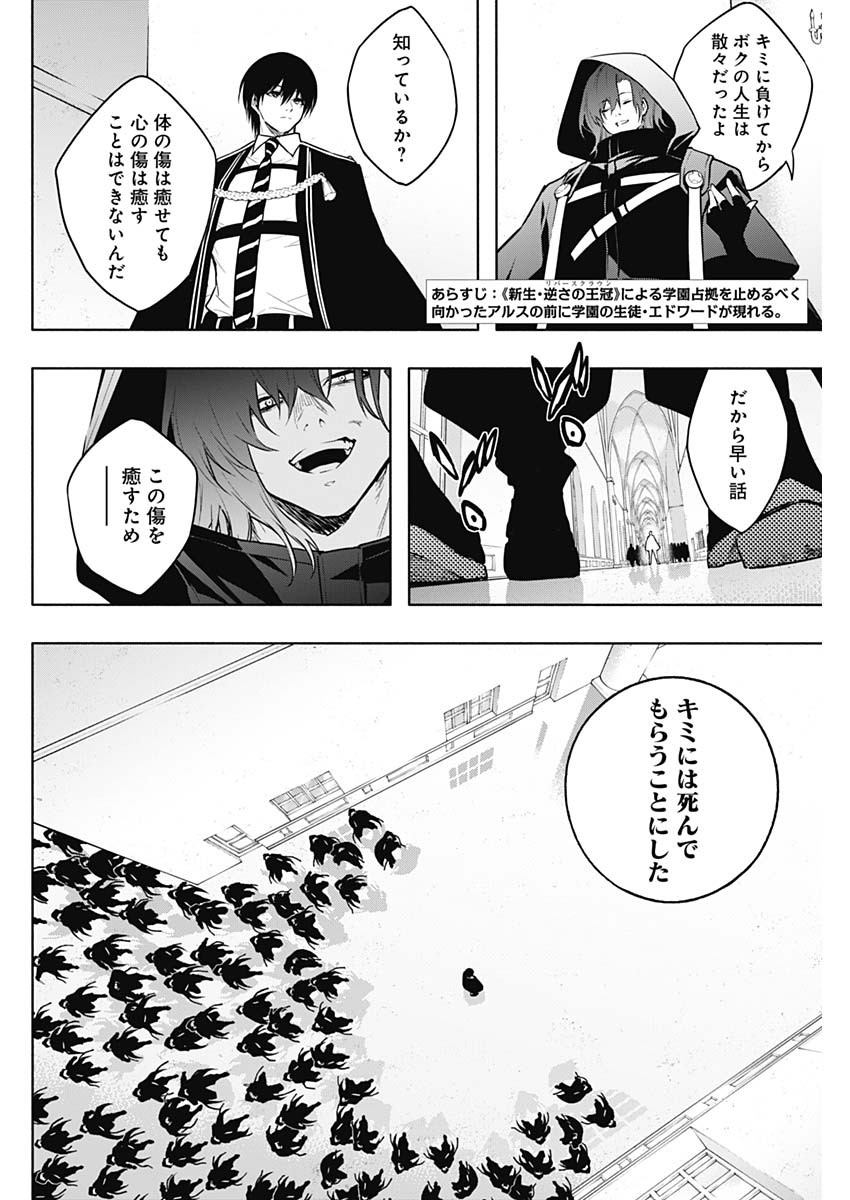 王立魔法学園の最下生　～　貧困街（スラム）上がりの最強魔法師、貴族だらけの学園で無双する　～ - raw - 第148話 - https://jpee.aabb.to/JPEE/07262215/p0bg102ykld.jpg