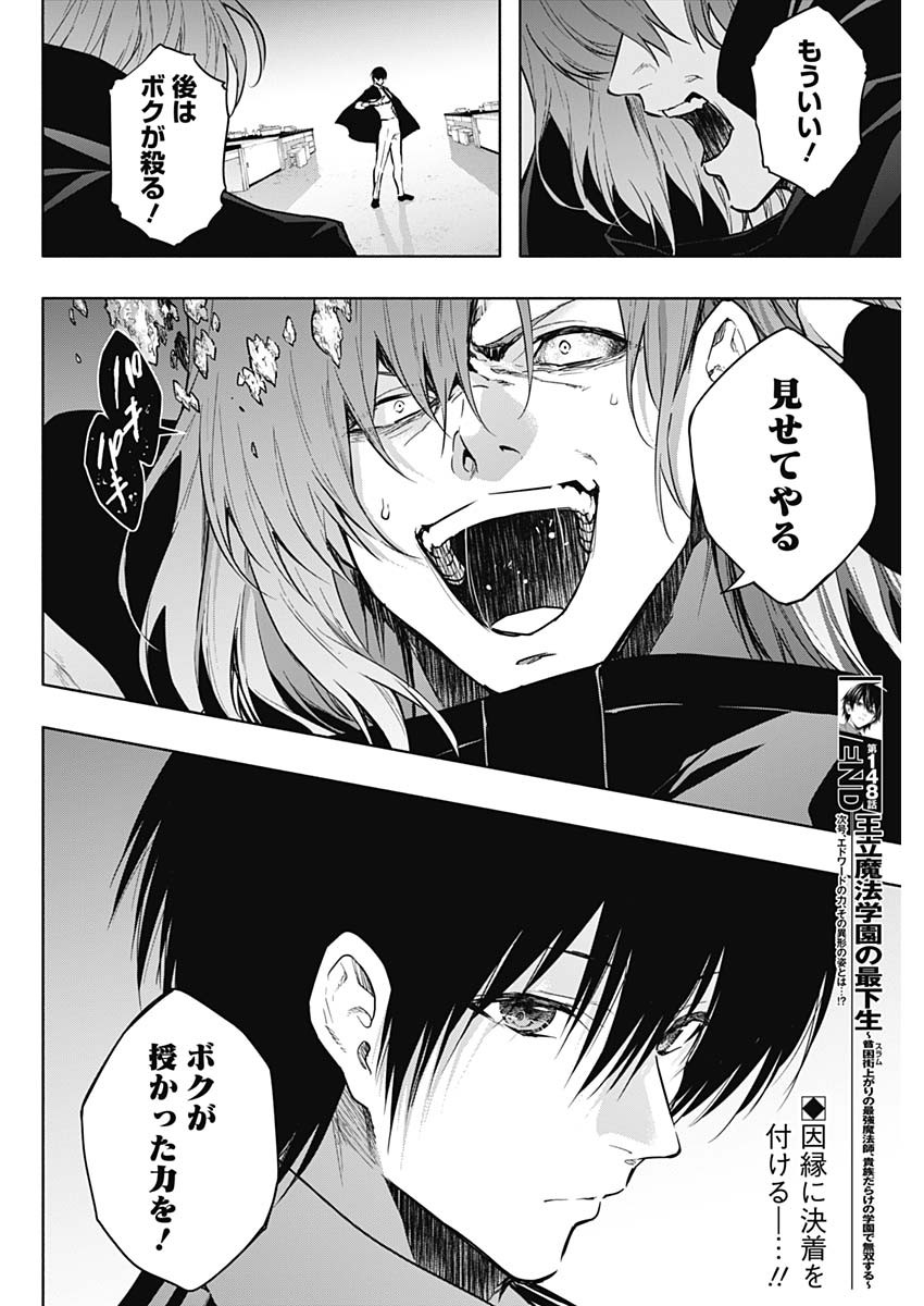 王立魔法学園の最下生　～　貧困街（スラム）上がりの最強魔法師、貴族だらけの学園で無双する　～ - raw - 第148話 - https://jpee.aabb.to/JPEE/07262215/yudyrcetzek.jpg