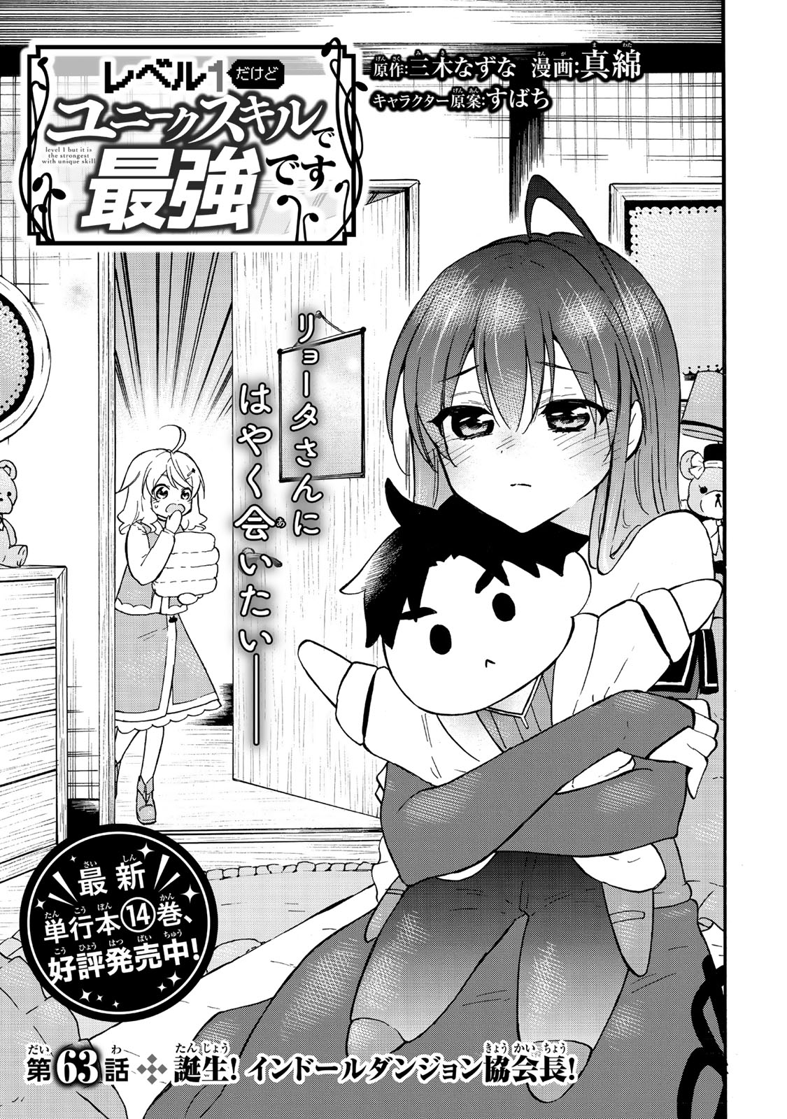 レベル1だけどユニークスキルで最強です - raw - 第63.1話 - https://jpee.aabb.to/JPEE/07271745/44cmgop55xw.jpg