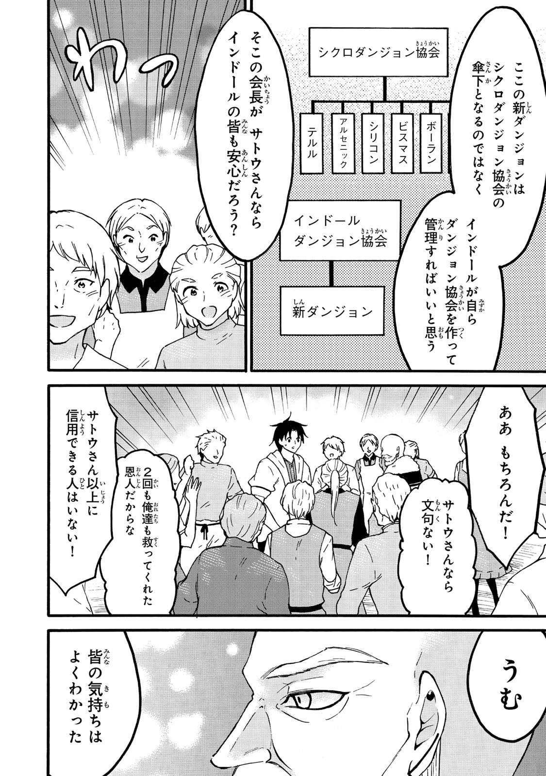 レベル1だけどユニークスキルで最強です - raw - 第63.1話 - https://jpee.aabb.to/JPEE/07271745/ajdefeof2eg.jpg