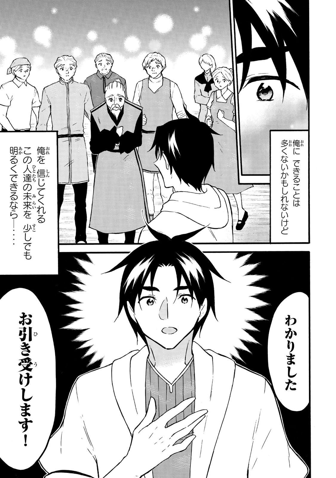 レベル1だけどユニークスキルで最強です - raw - 第63.1話 - https://jpee.aabb.to/JPEE/07271745/ayhfij0fw1j.jpg