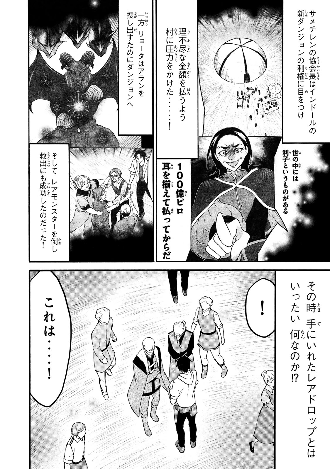 レベル1だけどユニークスキルで最強です - raw - 第63.1話 - https://jpee.aabb.to/JPEE/07271745/cbw2ypnaelo.jpg