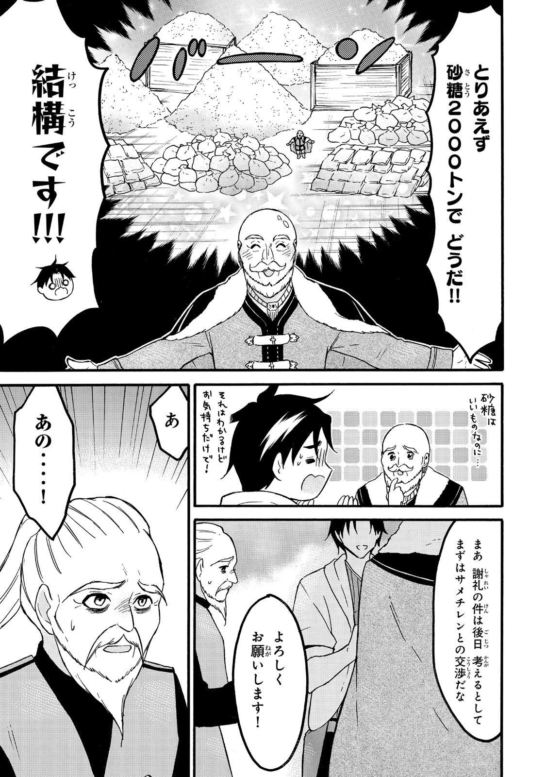 レベル1だけどユニークスキルで最強です - raw - 第63.1話 - https://jpee.aabb.to/JPEE/07271745/exrxcouimlc.jpg