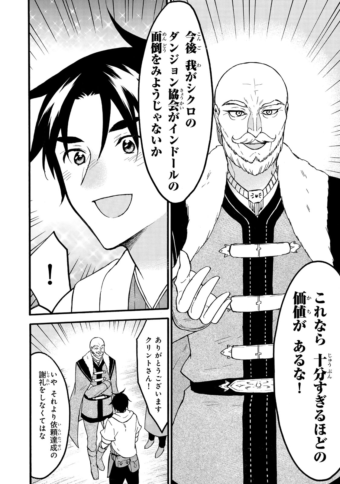 レベル1だけどユニークスキルで最強です - raw - 第63.1話 - https://jpee.aabb.to/JPEE/07271745/gbbsflqev3j.jpg
