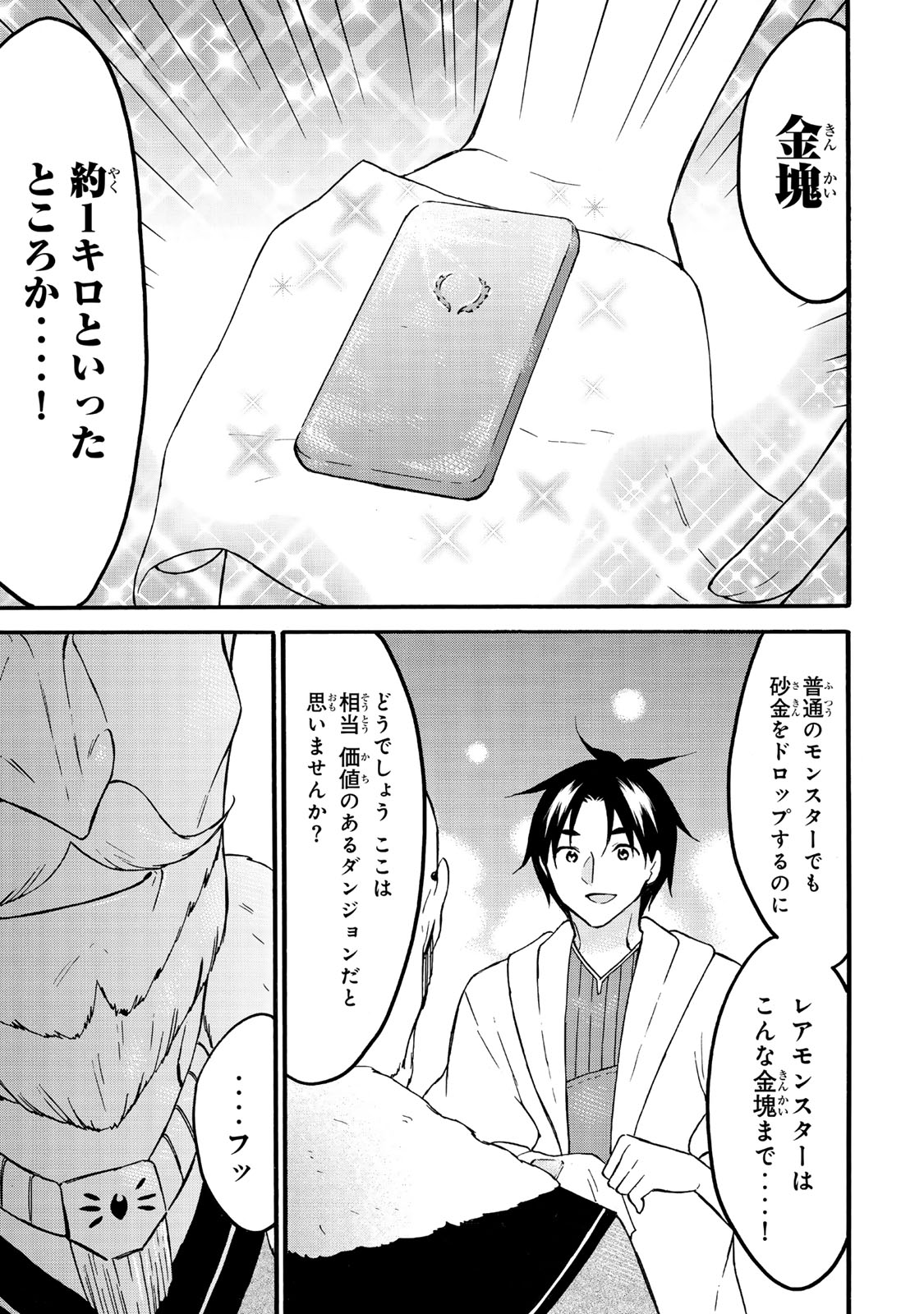 レベル1だけどユニークスキルで最強です - raw - 第63.1話 - https://jpee.aabb.to/JPEE/07271745/k1ombsu41yd.jpg