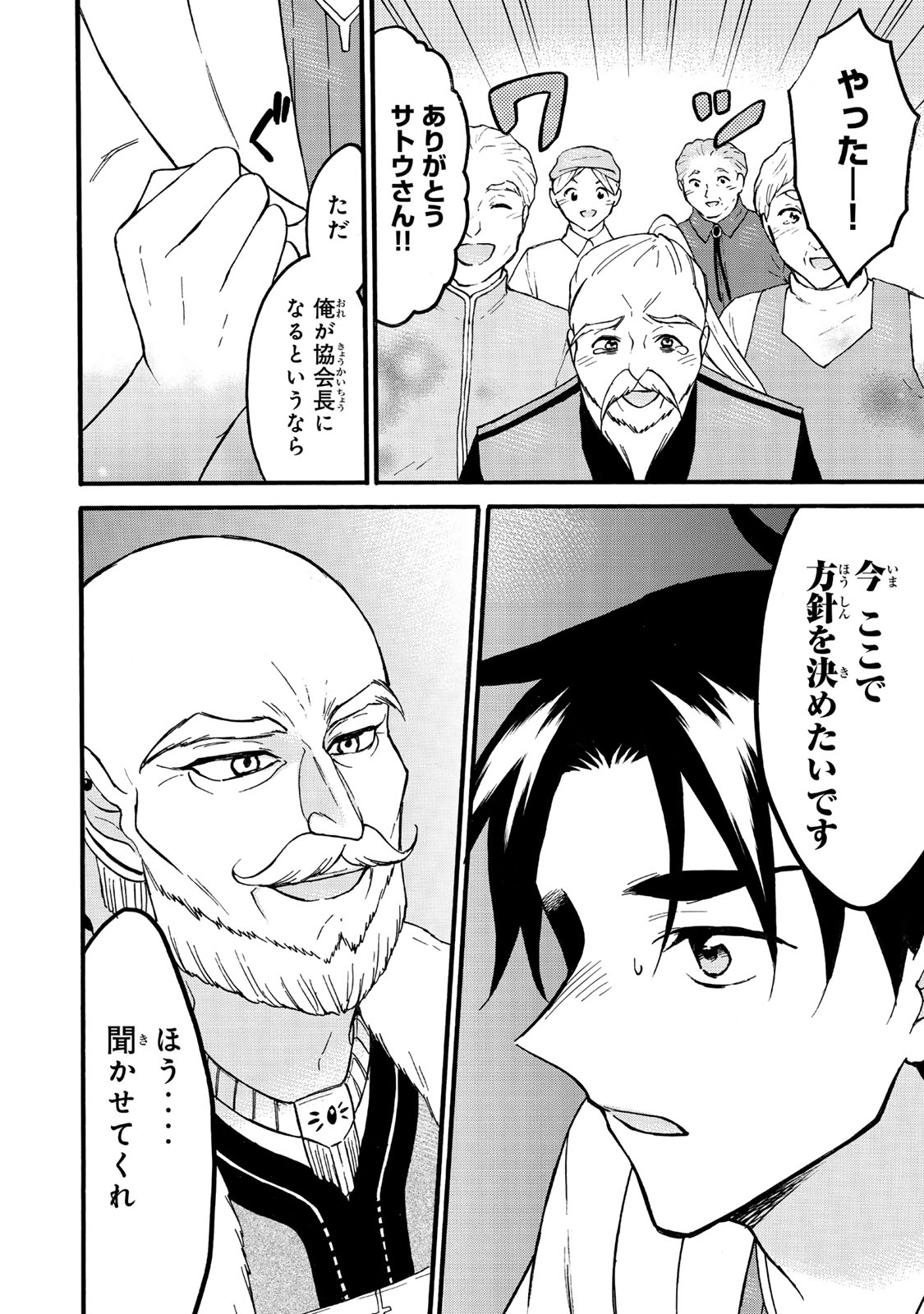 レベル1だけどユニークスキルで最強です - raw - 第63.1話 - https://jpee.aabb.to/JPEE/07271745/knsdz44ffbn.jpg