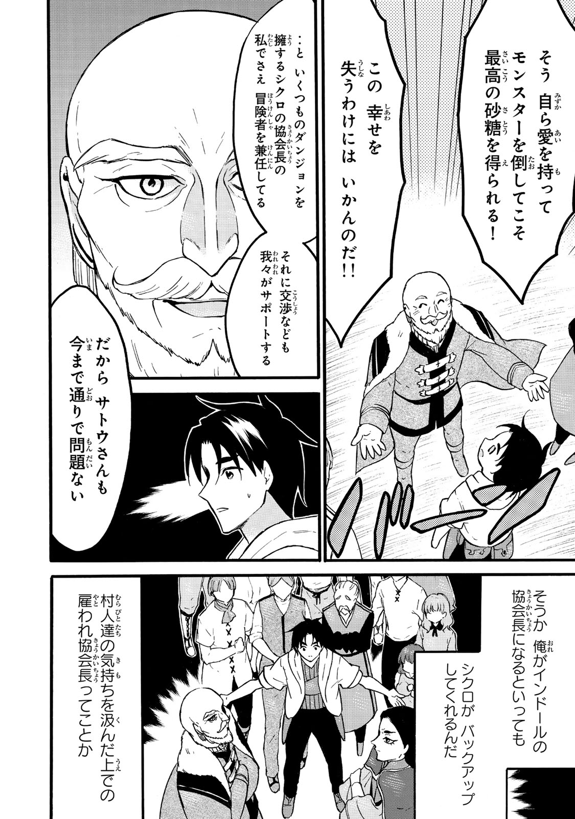 レベル1だけどユニークスキルで最強です - raw - 第63.1話 - https://jpee.aabb.to/JPEE/07271745/pqutzcszxd4.jpg