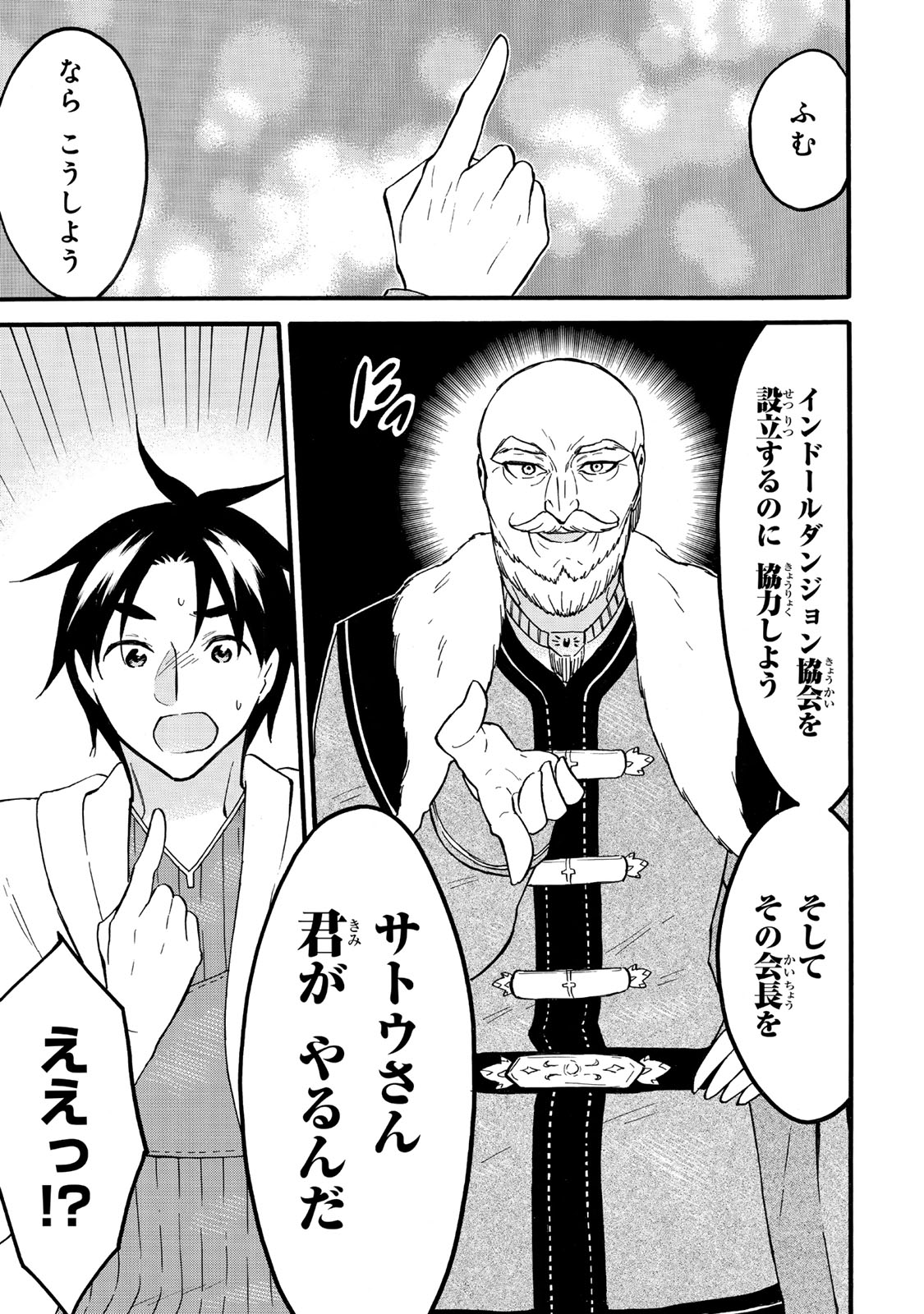 レベル1だけどユニークスキルで最強です - raw - 第63.1話 - https://jpee.aabb.to/JPEE/07271745/txqrgafa445.jpg