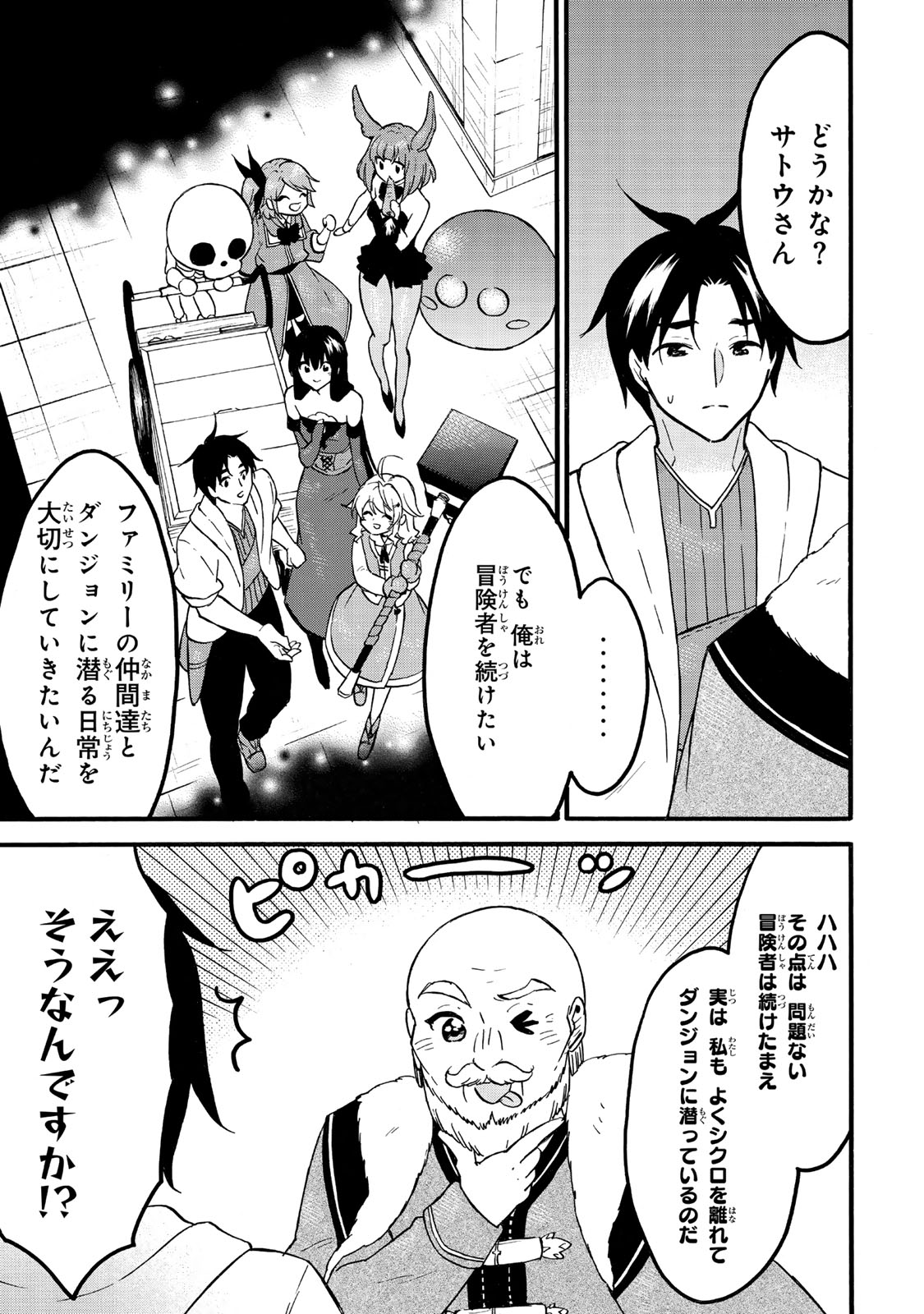 レベル1だけどユニークスキルで最強です - raw - 第63.1話 - https://jpee.aabb.to/JPEE/07271745/urdewslrs43.jpg
